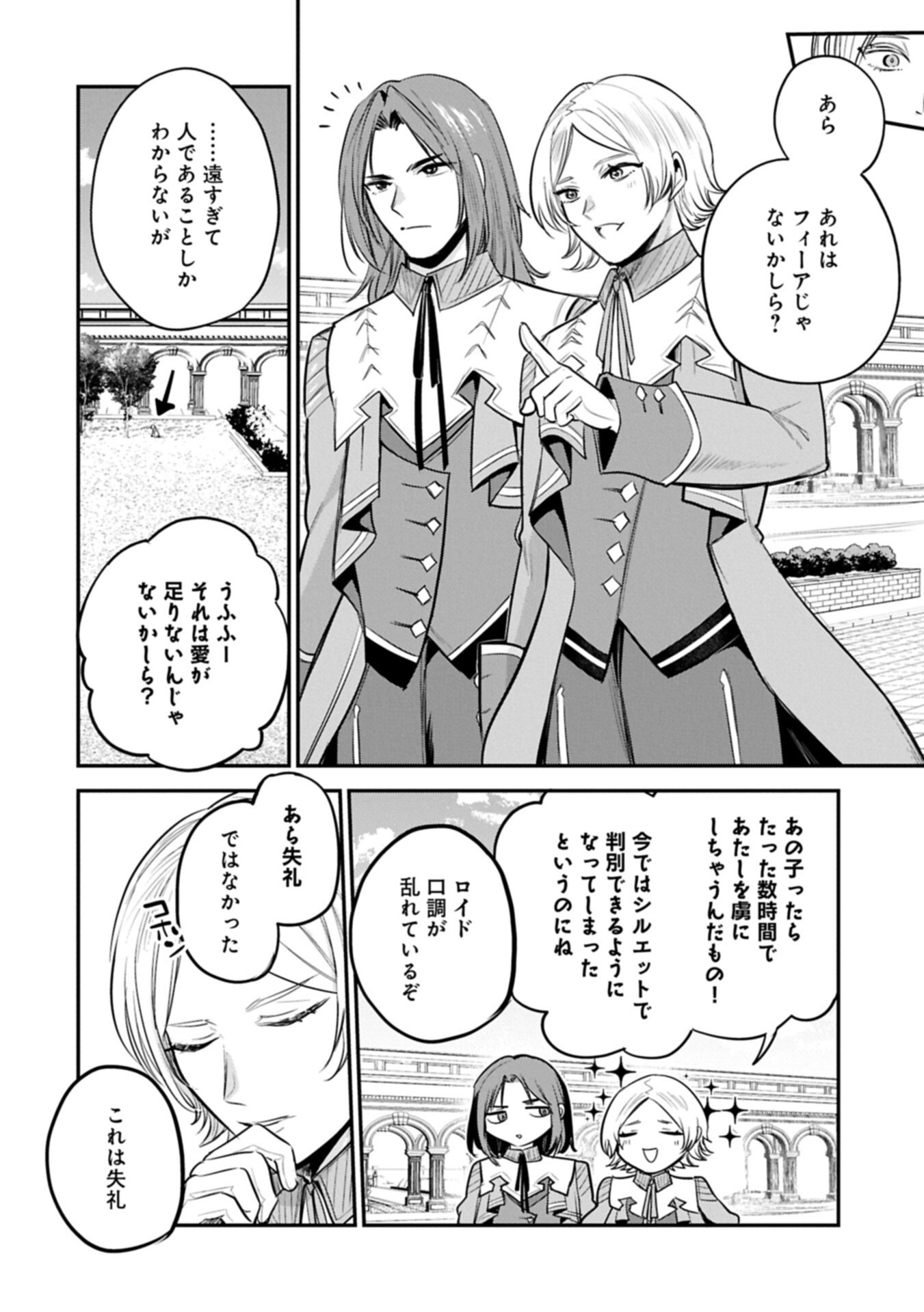 Tensei Shita Daiseijo wa, Seijo de Aru Koto wo Hitakakusu: A Tale of The Great Saint Chapter 64.1 4ページ
