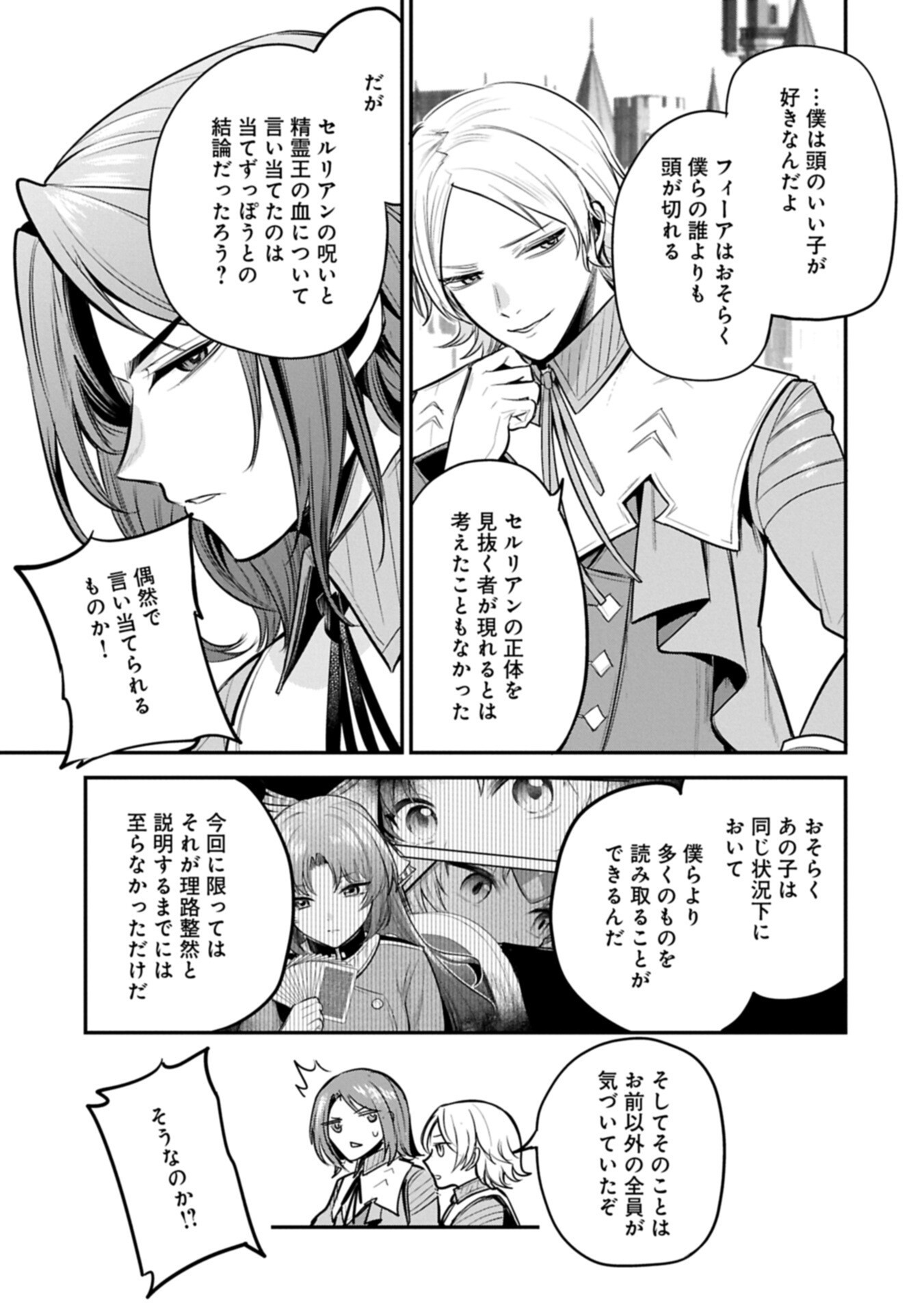 Tensei Shita Daiseijo wa, Seijo de Aru Koto wo Hitakakusu: A Tale of The Great Saint Chapter 64.1 5ページ