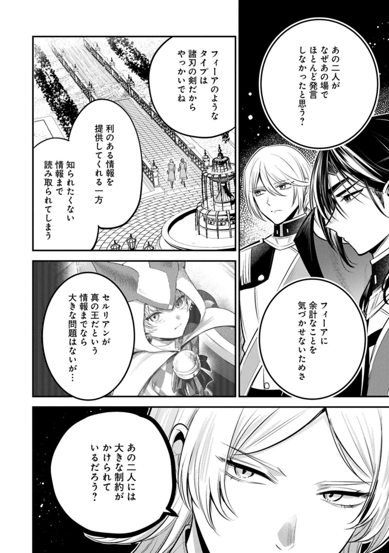 Tensei Shita Daiseijo wa, Seijo de Aru Koto wo Hitakakusu: A Tale of The Great Saint Chapter 64.1 6ページ