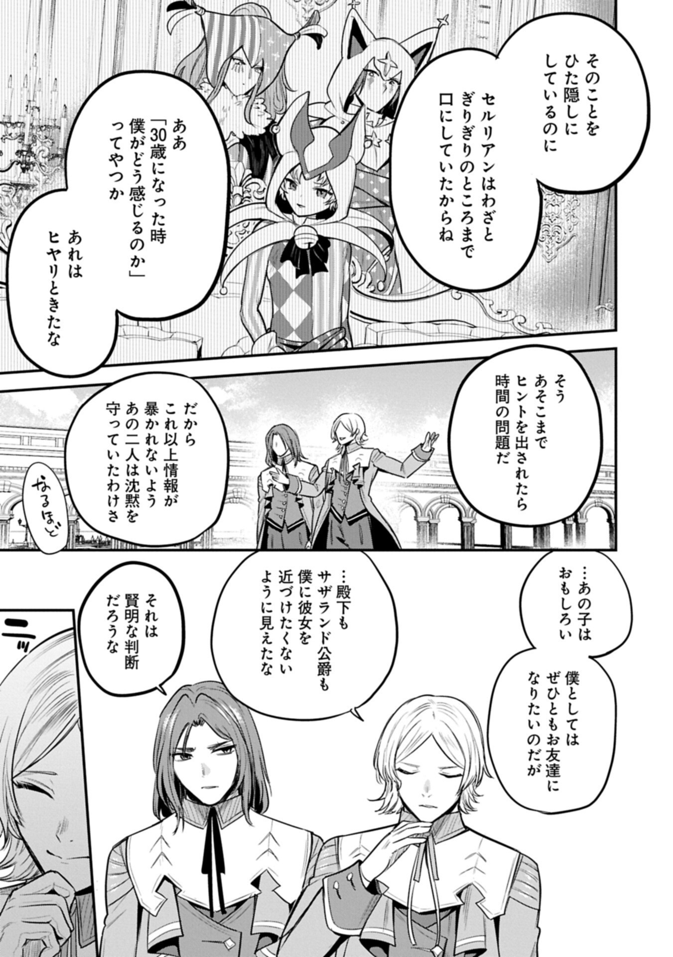 Tensei Shita Daiseijo wa, Seijo de Aru Koto wo Hitakakusu: A Tale of The Great Saint Chapter 64.1 7ページ