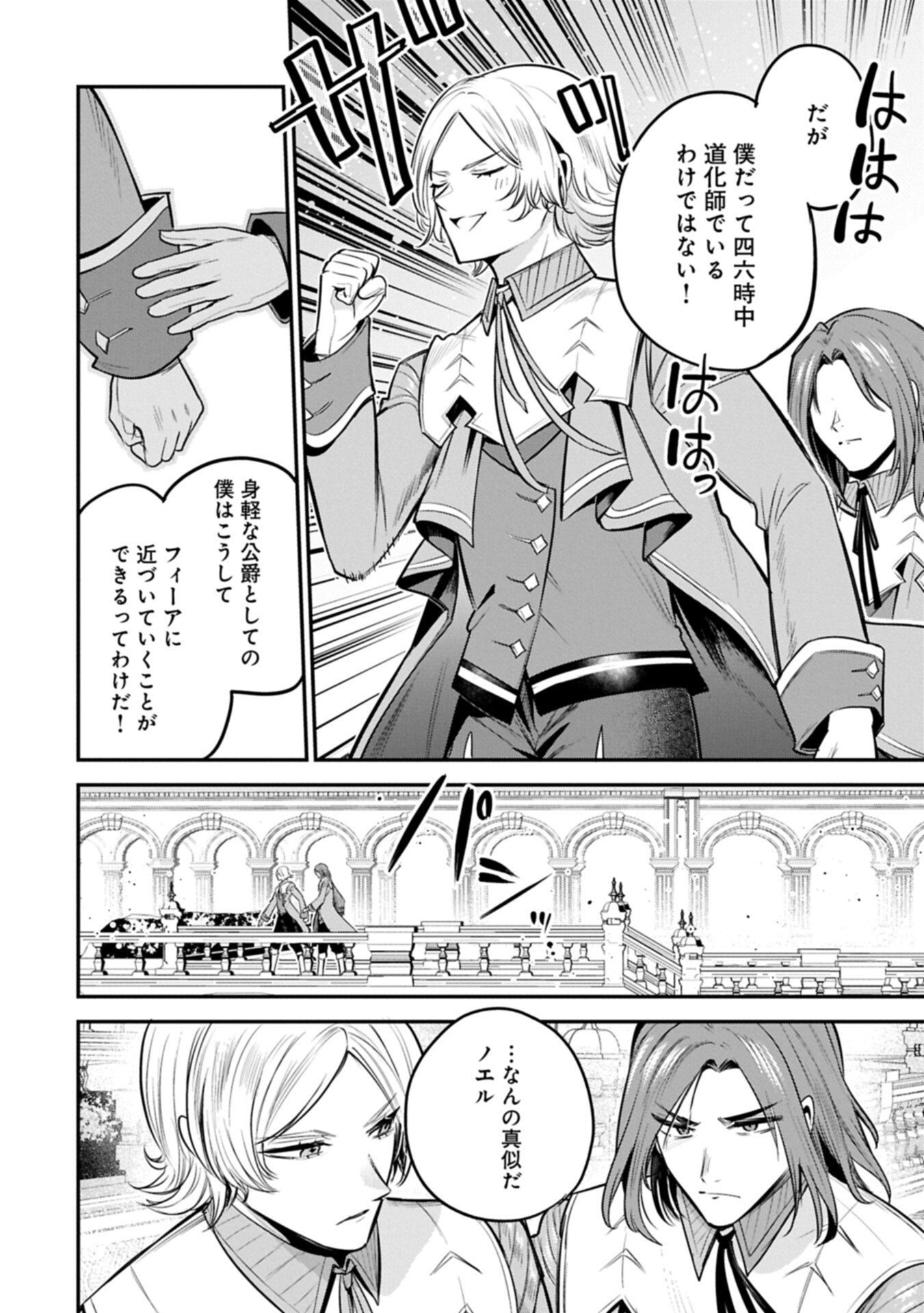 Tensei Shita Daiseijo wa, Seijo de Aru Koto wo Hitakakusu: A Tale of The Great Saint Chapter 64.1 8ページ