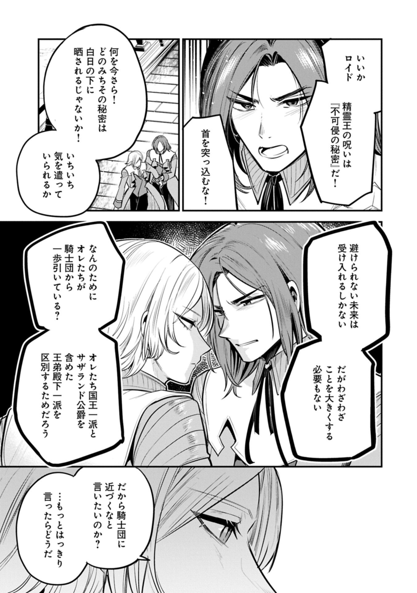 Tensei Shita Daiseijo wa, Seijo de Aru Koto wo Hitakakusu: A Tale of The Great Saint Chapter 64.1 9ページ