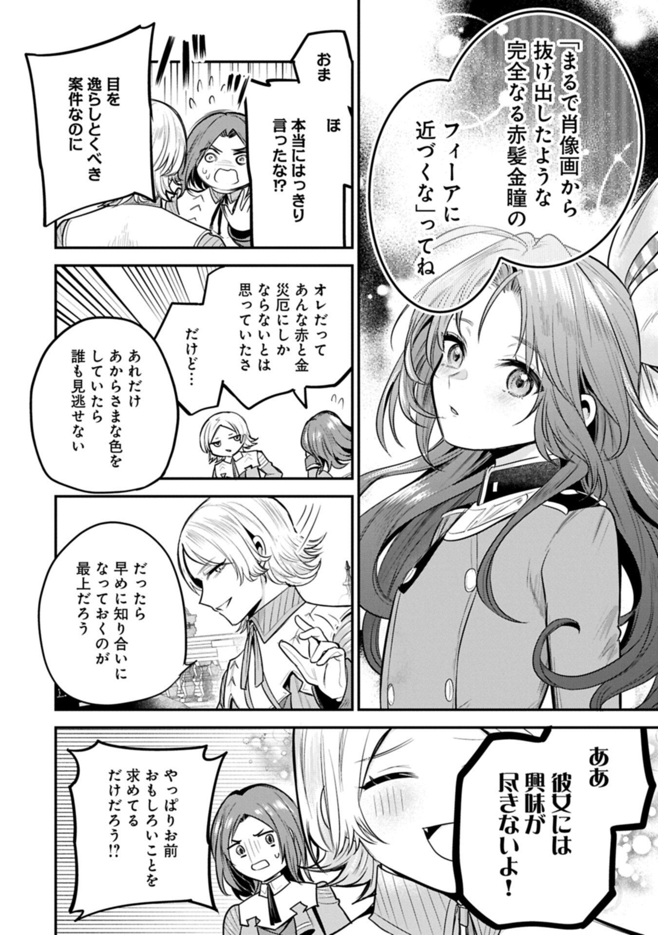 Tensei Shita Daiseijo wa, Seijo de Aru Koto wo Hitakakusu: A Tale of The Great Saint Chapter 64.1 10ページ