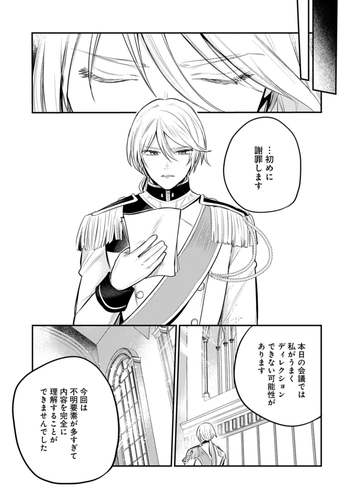 Tensei Shita Daiseijo wa, Seijo de Aru Koto wo Hitakakusu: A Tale of The Great Saint Chapter 64.2 1ページ