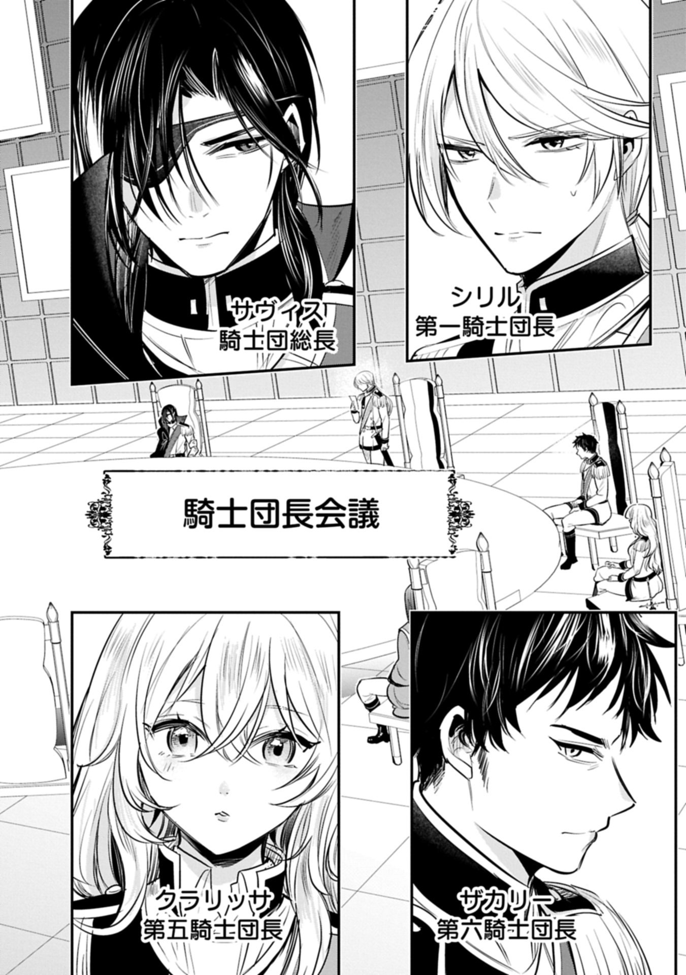 Tensei Shita Daiseijo wa, Seijo de Aru Koto wo Hitakakusu: A Tale of The Great Saint Chapter 64.2 2ページ