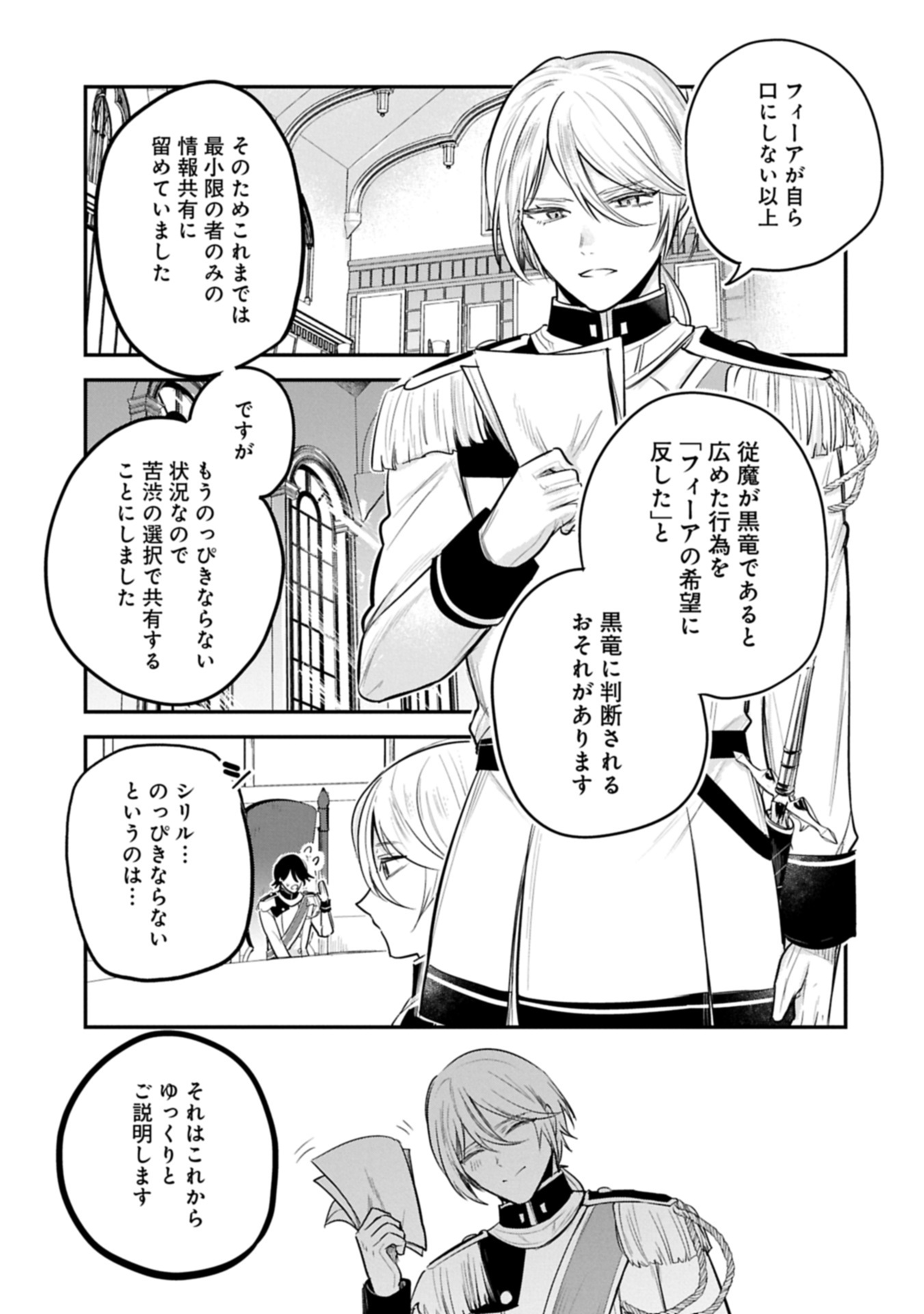 Tensei Shita Daiseijo wa, Seijo de Aru Koto wo Hitakakusu: A Tale of The Great Saint Chapter 64.2 11ページ