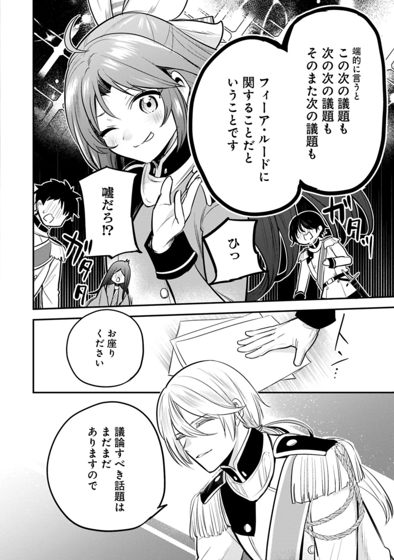 Tensei Shita Daiseijo wa, Seijo de Aru Koto wo Hitakakusu: A Tale of The Great Saint Chapter 64.2 12ページ
