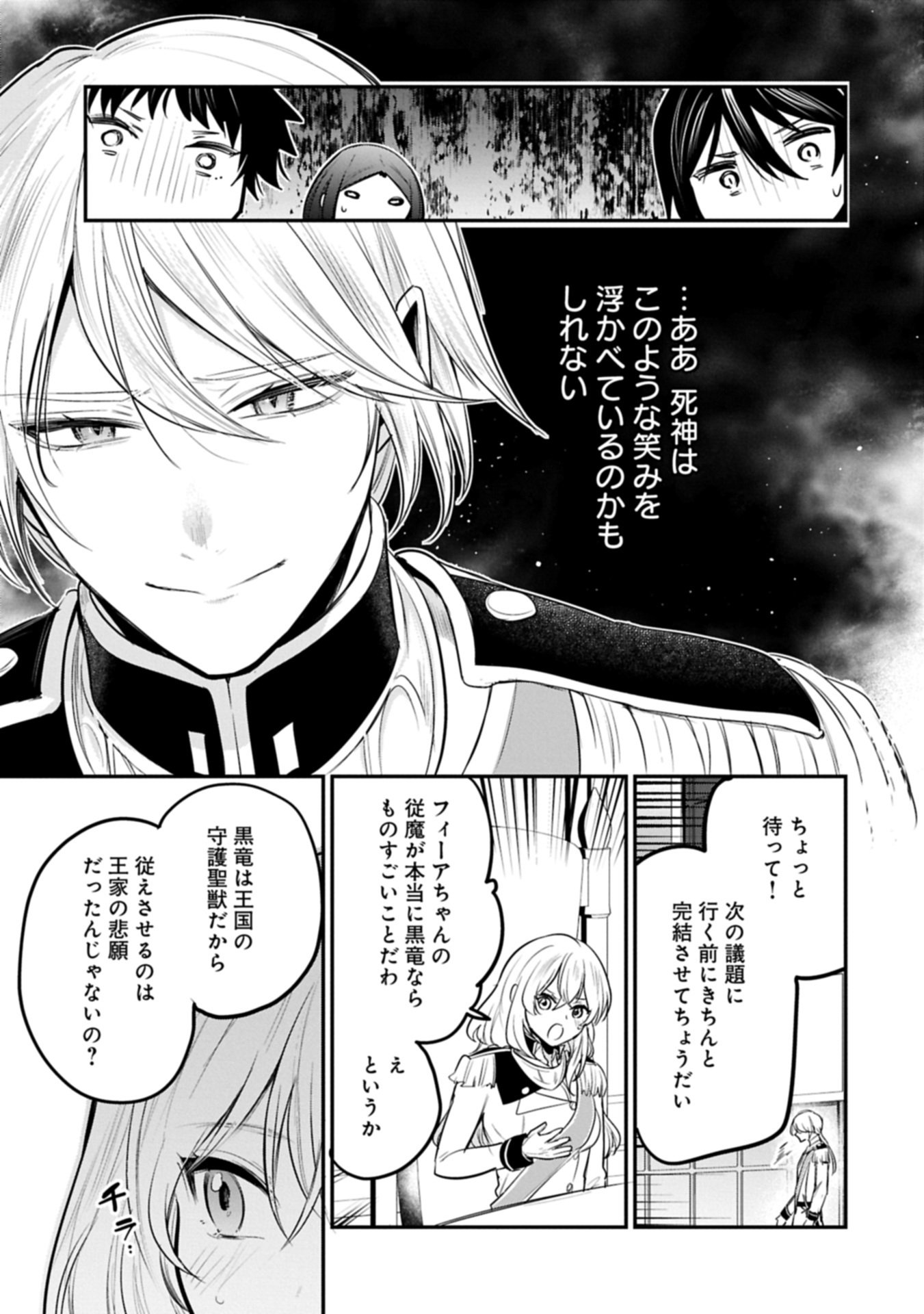 Tensei Shita Daiseijo wa, Seijo de Aru Koto wo Hitakakusu: A Tale of The Great Saint Chapter 64.2 13ページ
