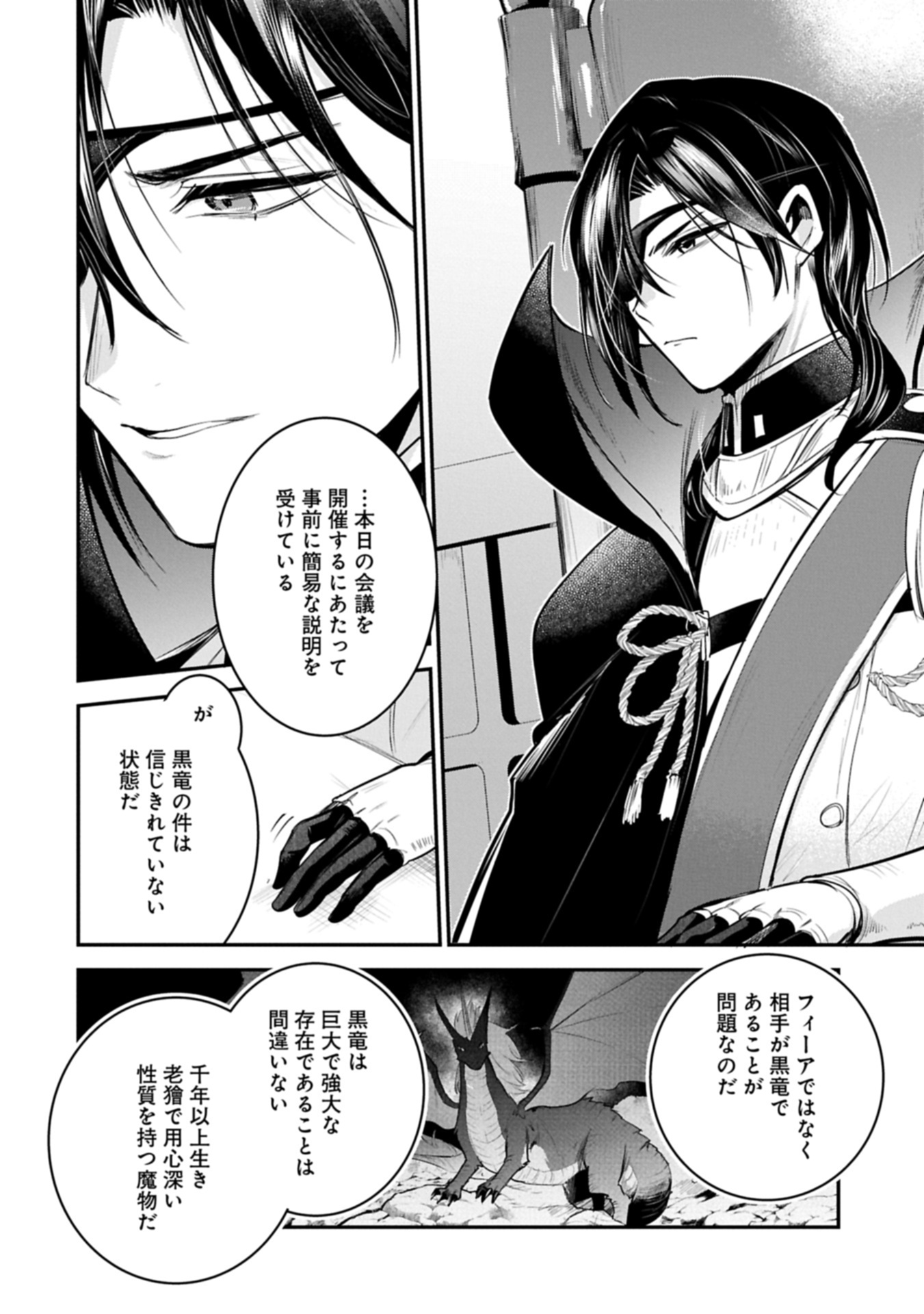 Tensei Shita Daiseijo wa, Seijo de Aru Koto wo Hitakakusu: A Tale of The Great Saint Chapter 64.2 14ページ