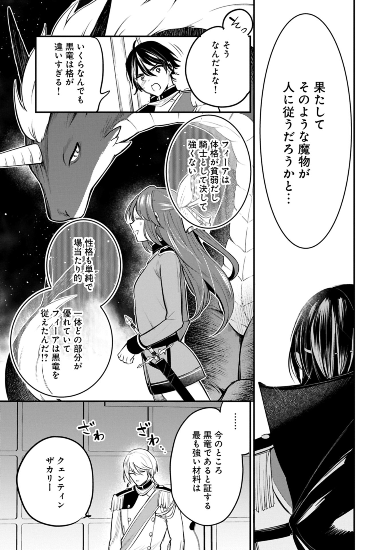 Tensei Shita Daiseijo wa, Seijo de Aru Koto wo Hitakakusu: A Tale of The Great Saint Chapter 64.2 15ページ
