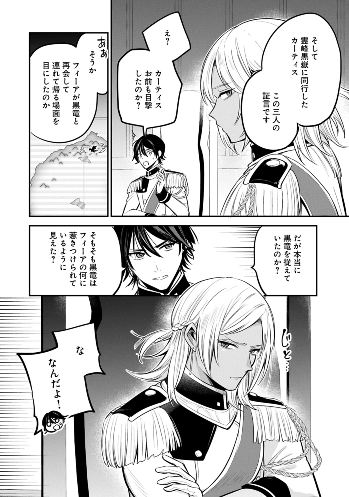 Tensei Shita Daiseijo wa, Seijo de Aru Koto wo Hitakakusu: A Tale of The Great Saint Chapter 64.2 16ページ