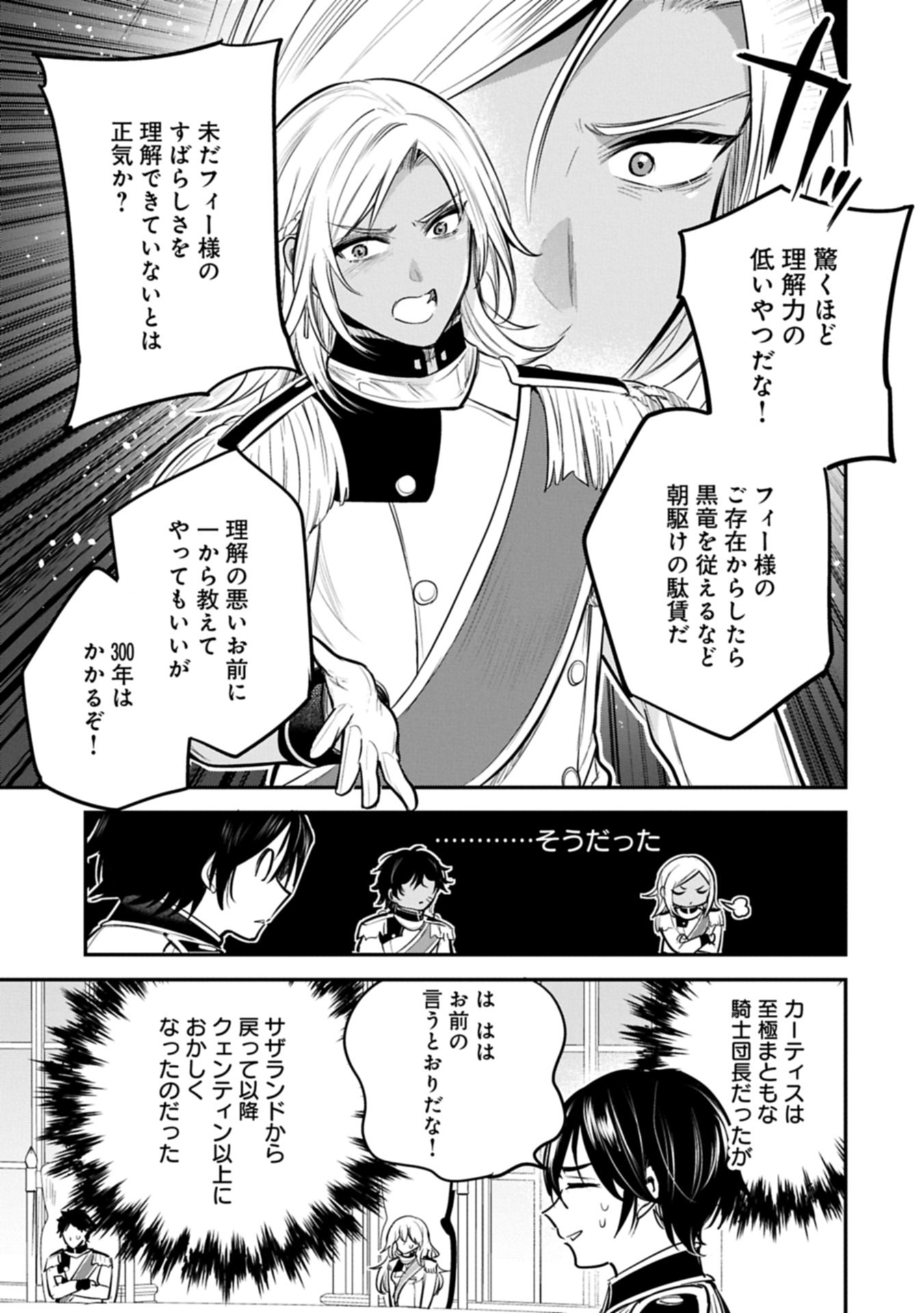 Tensei Shita Daiseijo wa, Seijo de Aru Koto wo Hitakakusu: A Tale of The Great Saint Chapter 64.2 17ページ