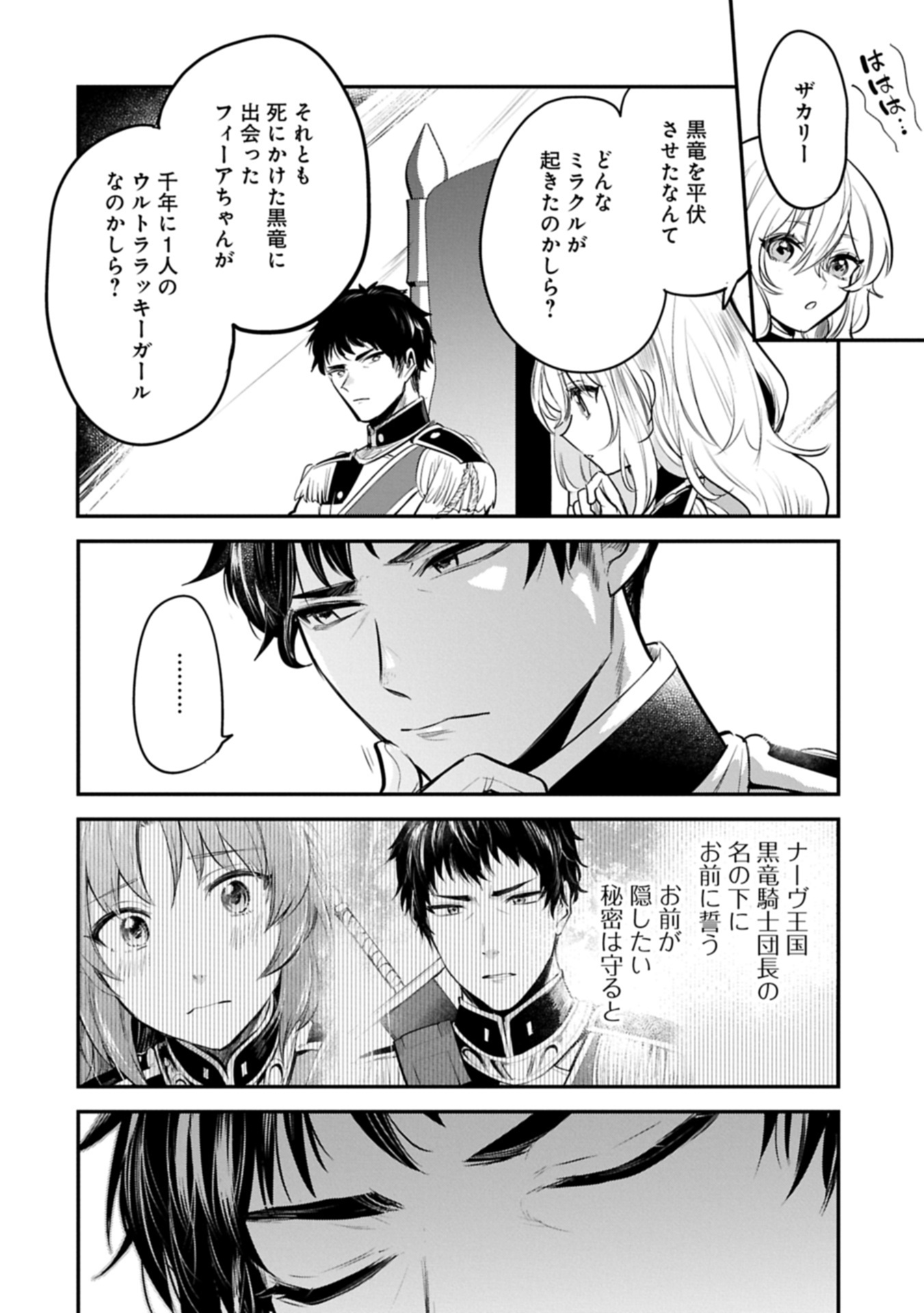 Tensei Shita Daiseijo wa, Seijo de Aru Koto wo Hitakakusu: A Tale of The Great Saint Chapter 64.2 18ページ