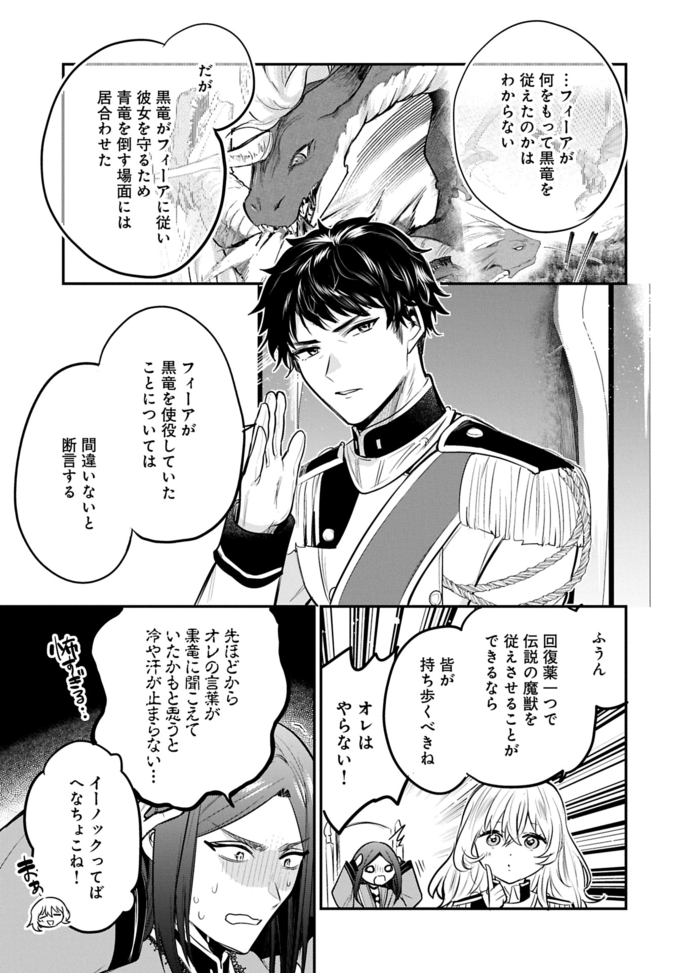 Tensei Shita Daiseijo wa, Seijo de Aru Koto wo Hitakakusu: A Tale of The Great Saint Chapter 64.2 19ページ