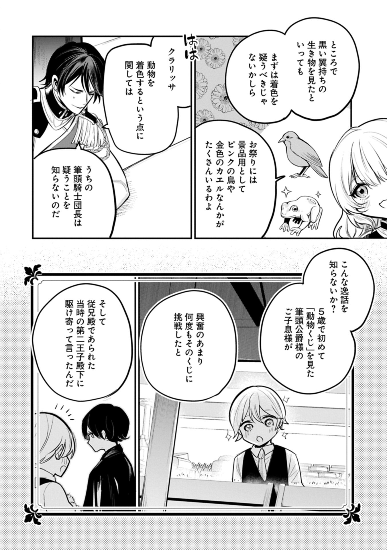 Tensei Shita Daiseijo wa, Seijo de Aru Koto wo Hitakakusu: A Tale of The Great Saint Chapter 64.2 20ページ