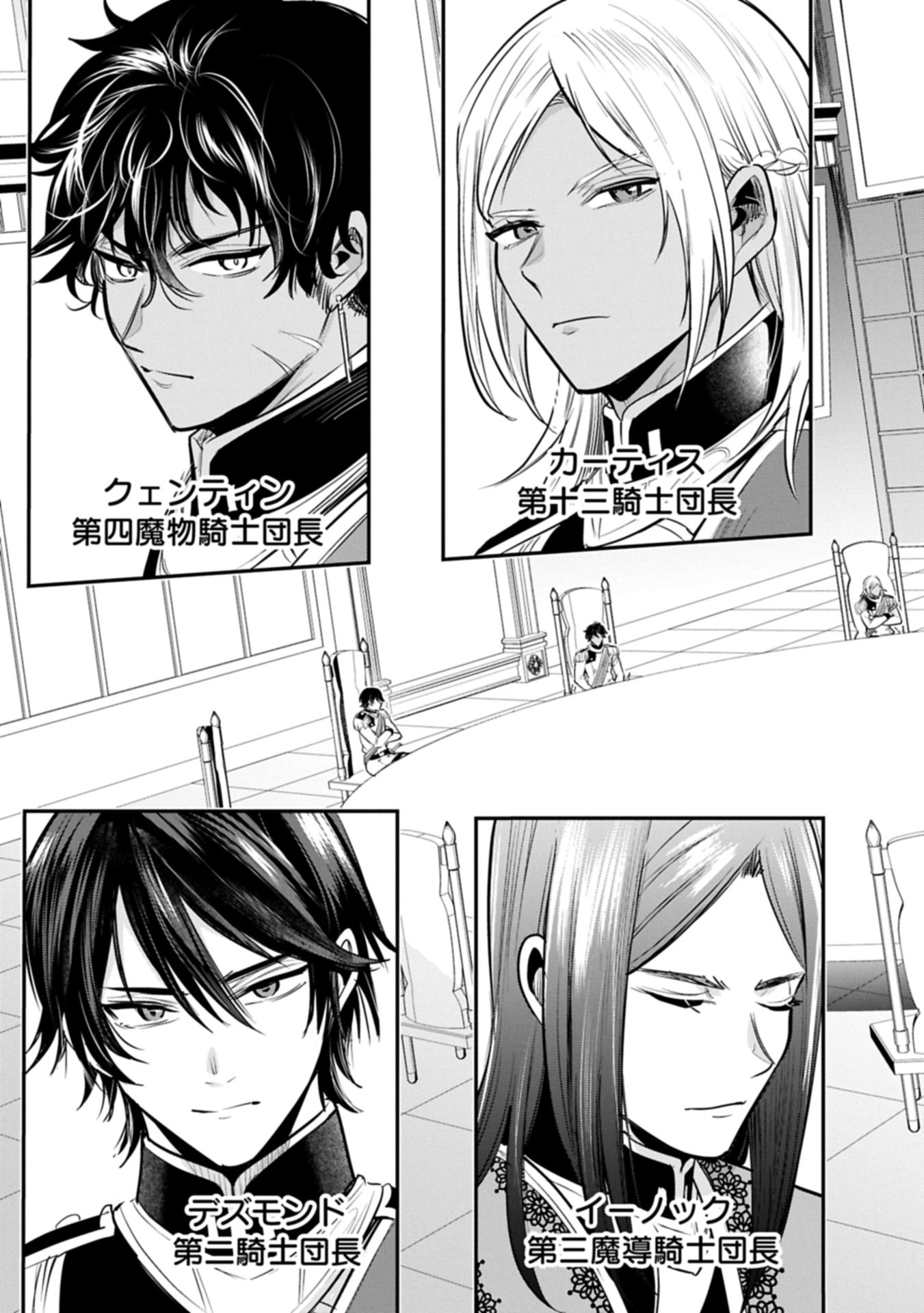 Tensei Shita Daiseijo wa, Seijo de Aru Koto wo Hitakakusu: A Tale of The Great Saint Chapter 64.2 3ページ