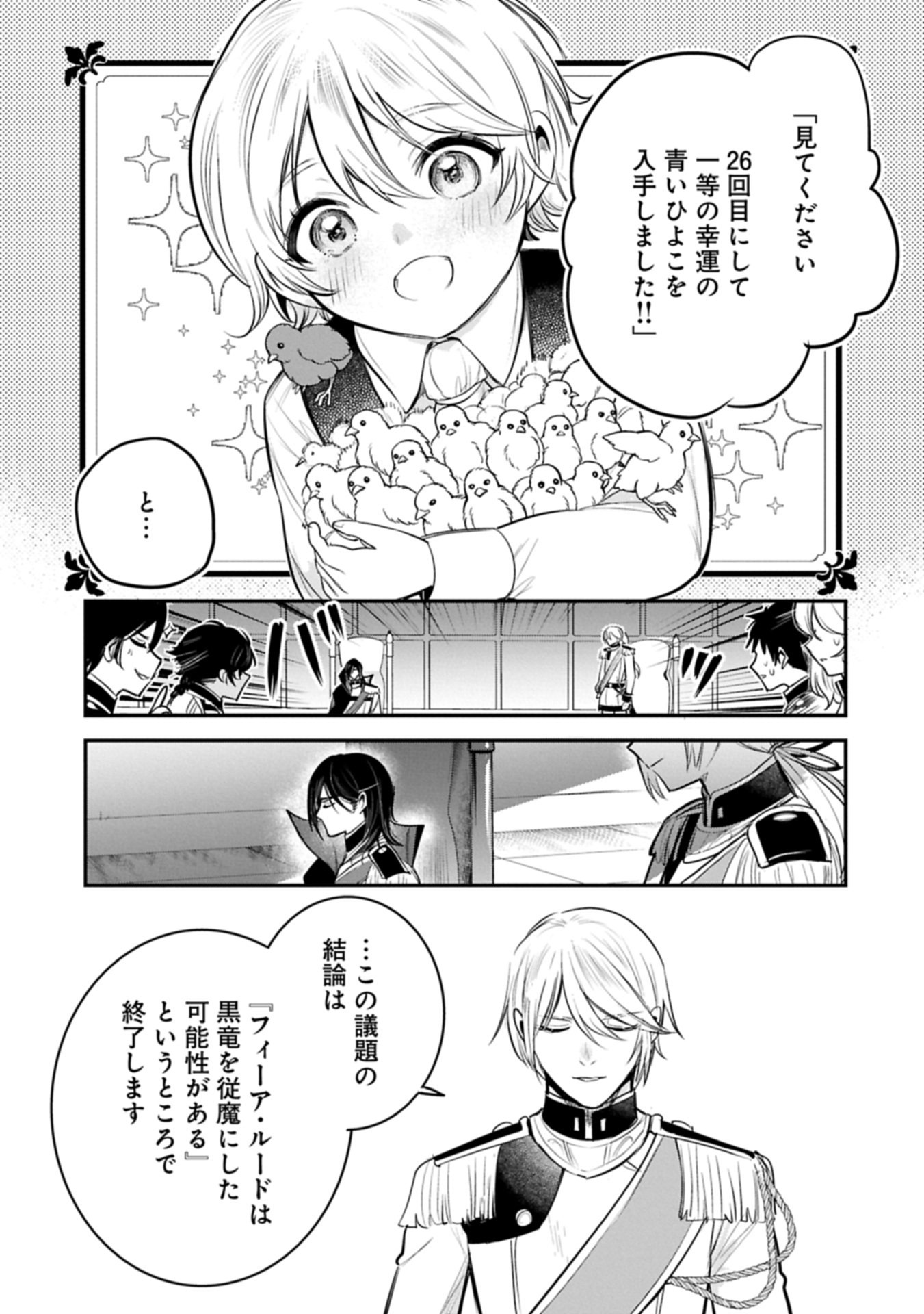 Tensei Shita Daiseijo wa, Seijo de Aru Koto wo Hitakakusu: A Tale of The Great Saint Chapter 64.2 21ページ