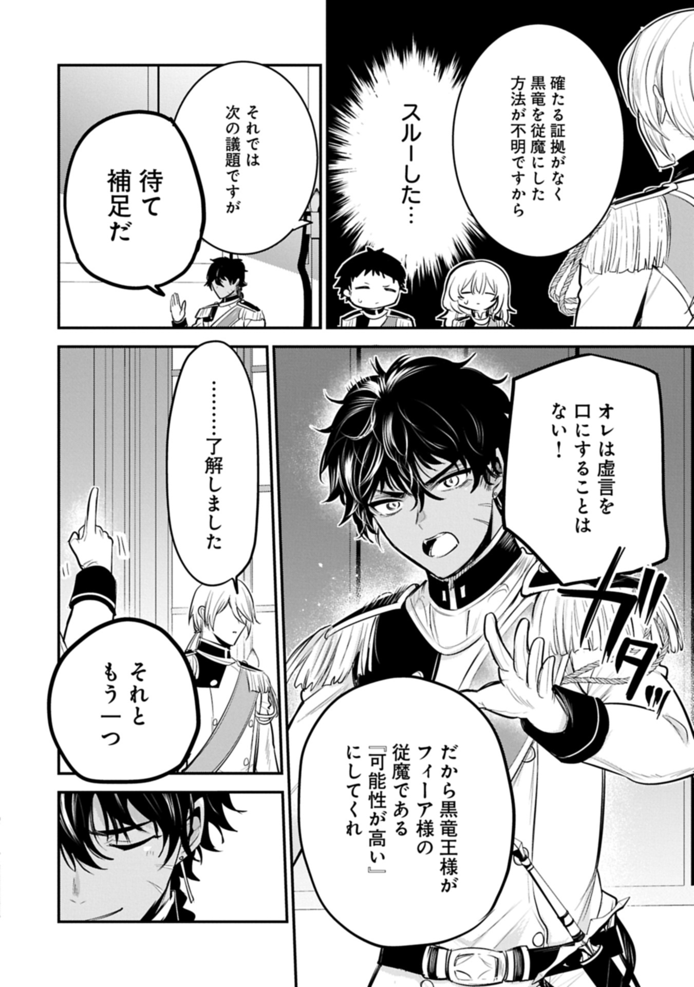 Tensei Shita Daiseijo wa, Seijo de Aru Koto wo Hitakakusu: A Tale of The Great Saint Chapter 64.2 22ページ