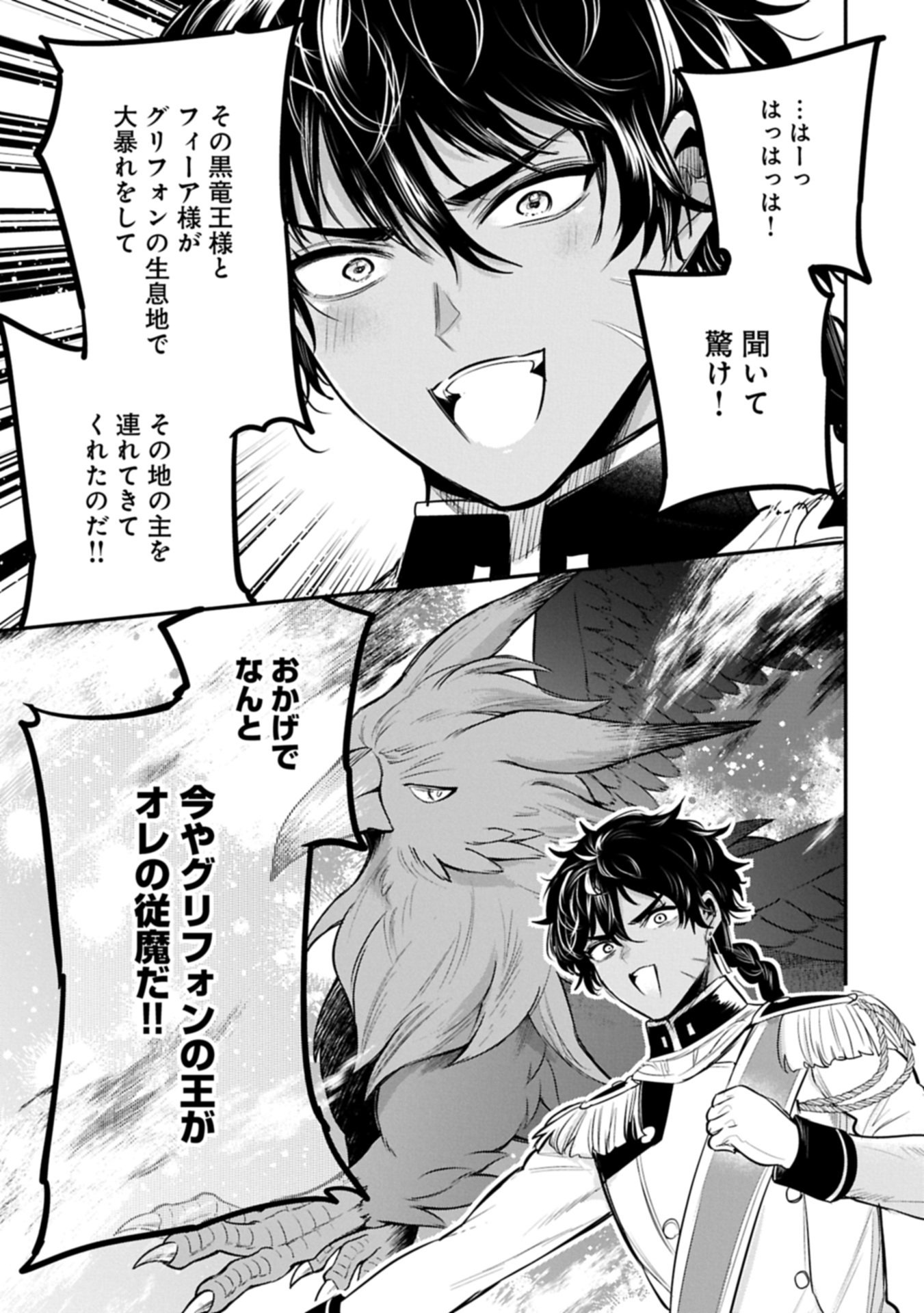 Tensei Shita Daiseijo wa, Seijo de Aru Koto wo Hitakakusu: A Tale of The Great Saint Chapter 64.2 23ページ