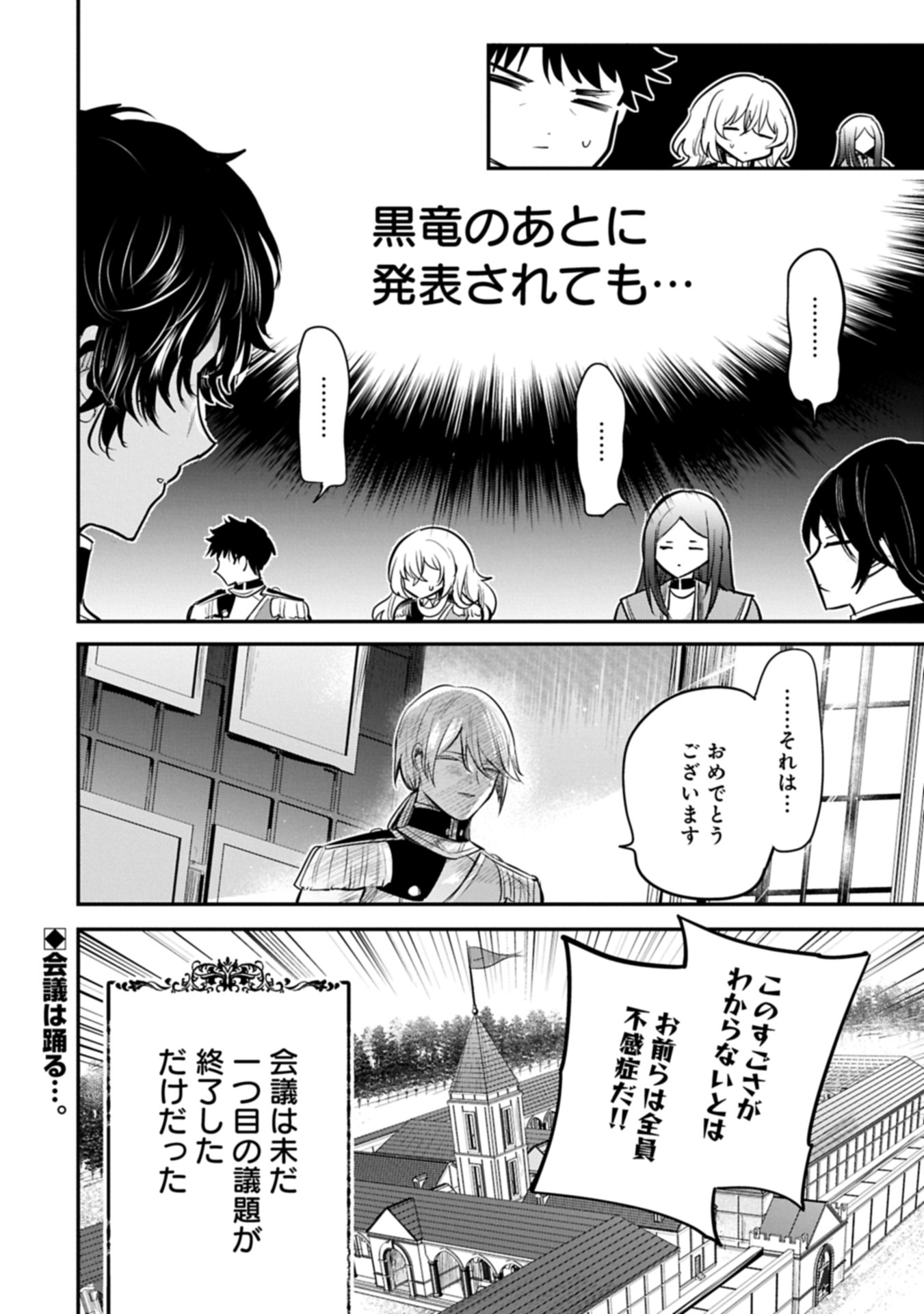 Tensei Shita Daiseijo wa, Seijo de Aru Koto wo Hitakakusu: A Tale of The Great Saint Chapter 64.2 24ページ