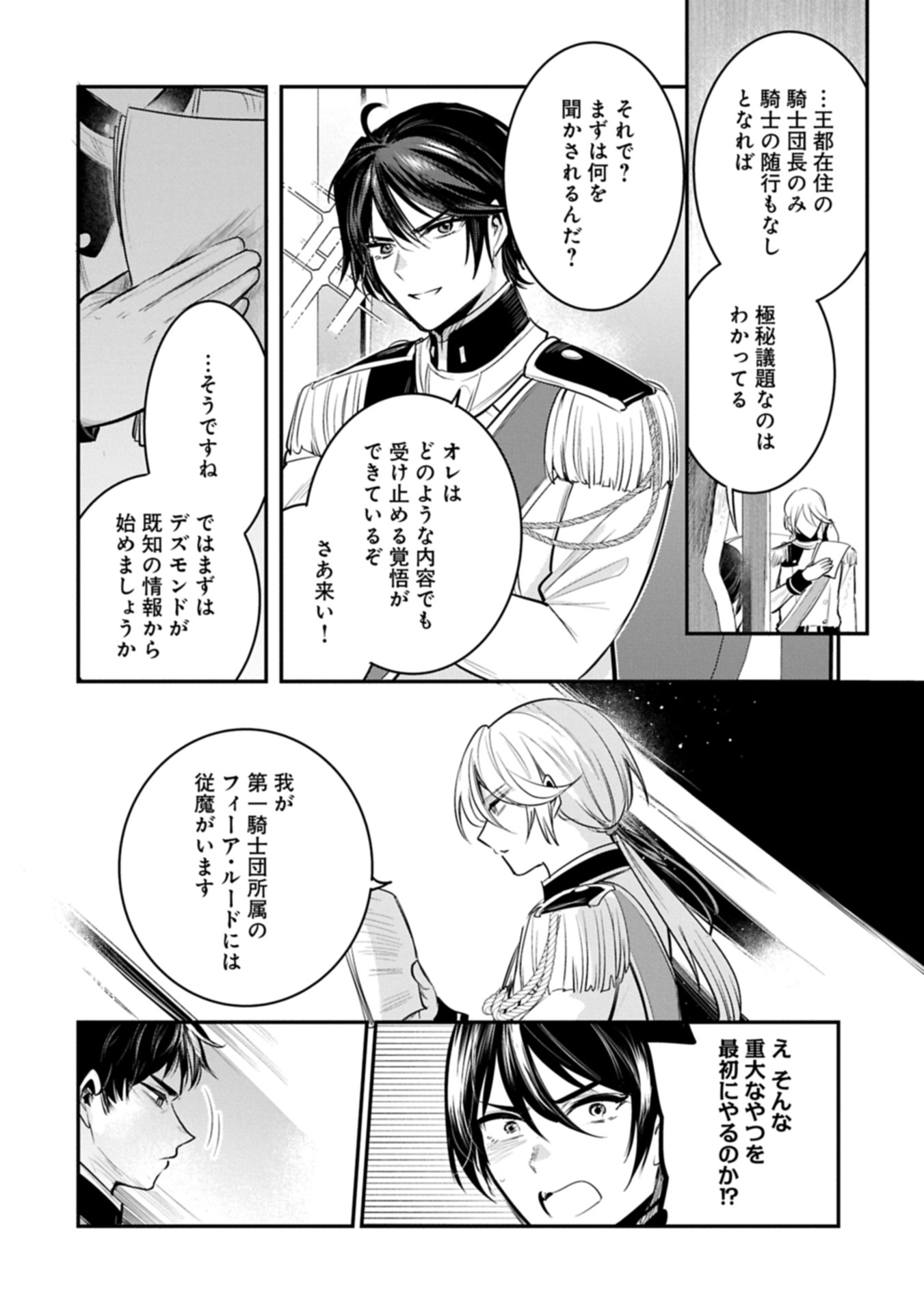 Tensei Shita Daiseijo wa, Seijo de Aru Koto wo Hitakakusu: A Tale of The Great Saint Chapter 64.2 4ページ