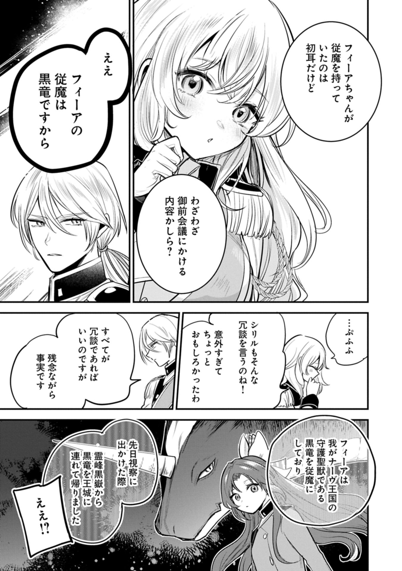 Tensei Shita Daiseijo wa, Seijo de Aru Koto wo Hitakakusu: A Tale of The Great Saint Chapter 64.2 5ページ