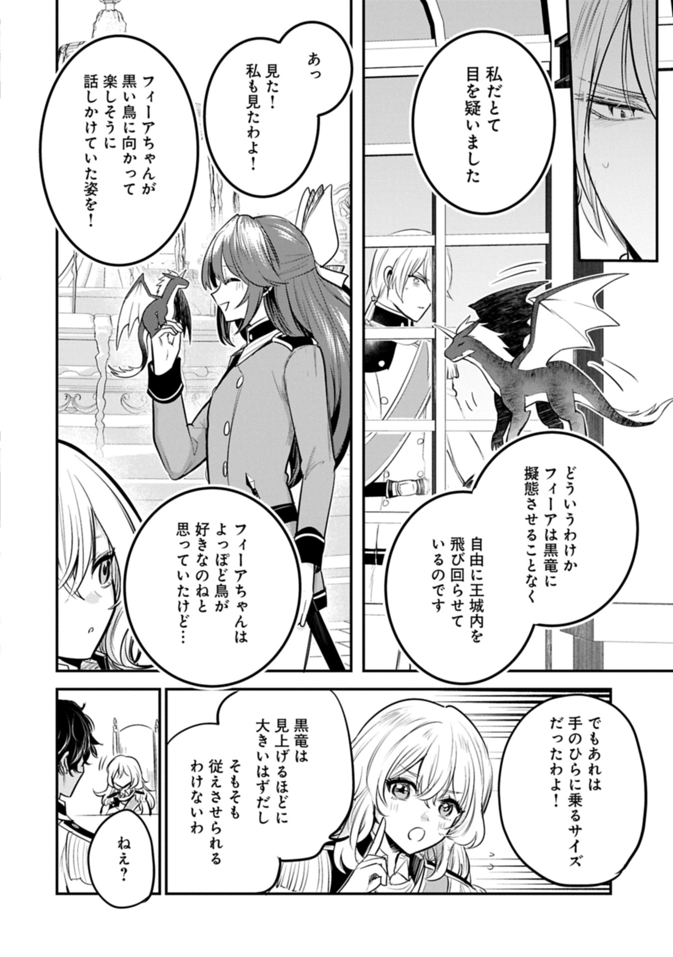 Tensei Shita Daiseijo wa, Seijo de Aru Koto wo Hitakakusu: A Tale of The Great Saint Chapter 64.2 6ページ