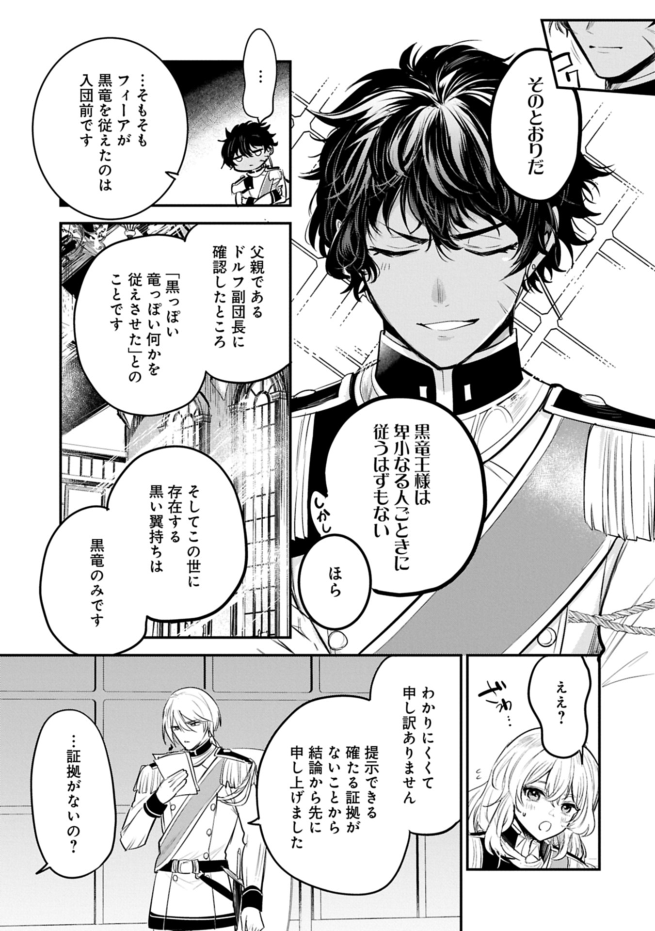Tensei Shita Daiseijo wa, Seijo de Aru Koto wo Hitakakusu: A Tale of The Great Saint Chapter 64.2 7ページ