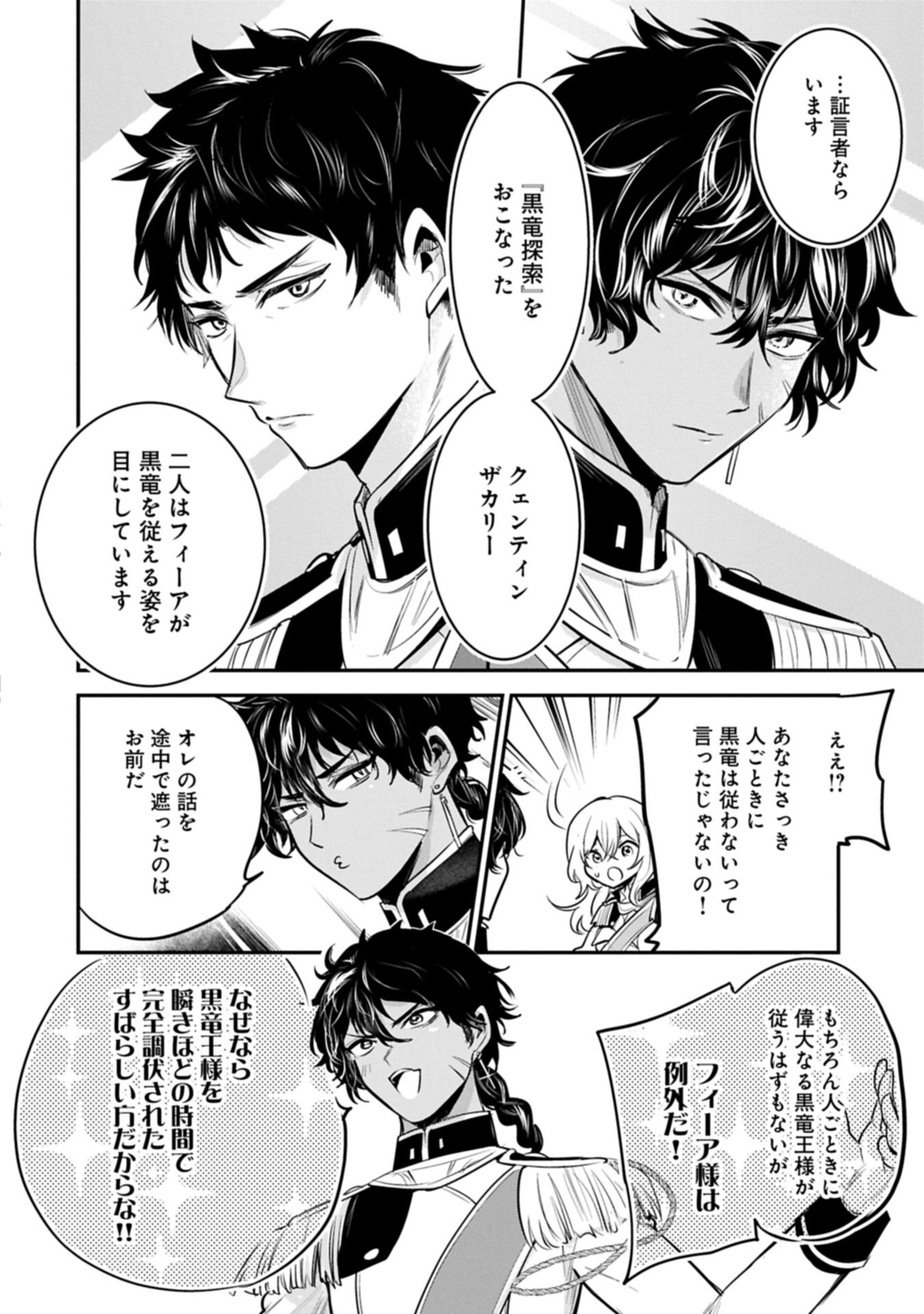 Tensei Shita Daiseijo wa, Seijo de Aru Koto wo Hitakakusu: A Tale of The Great Saint Chapter 64.2 8ページ