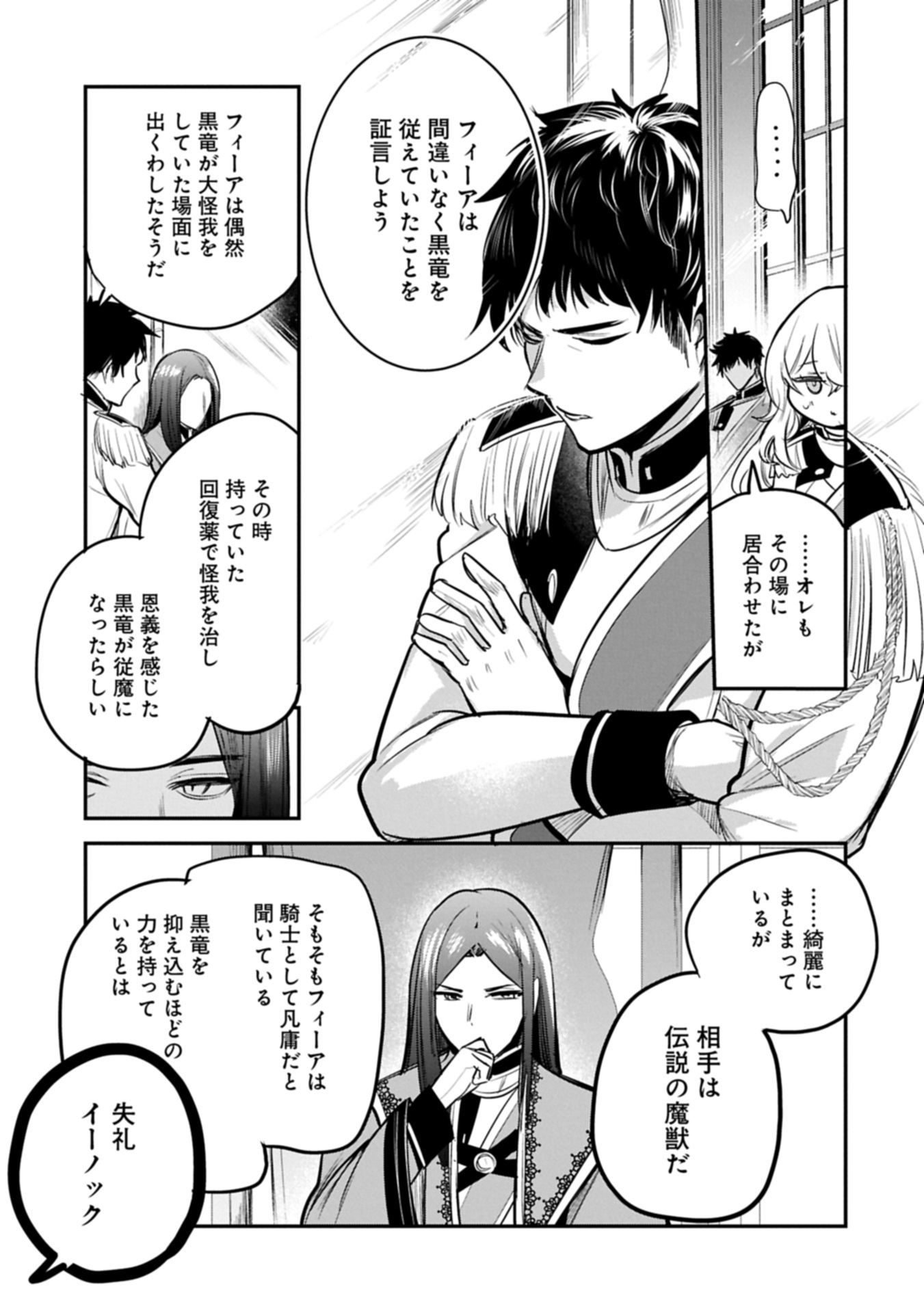 Tensei Shita Daiseijo wa, Seijo de Aru Koto wo Hitakakusu: A Tale of The Great Saint Chapter 64.2 9ページ