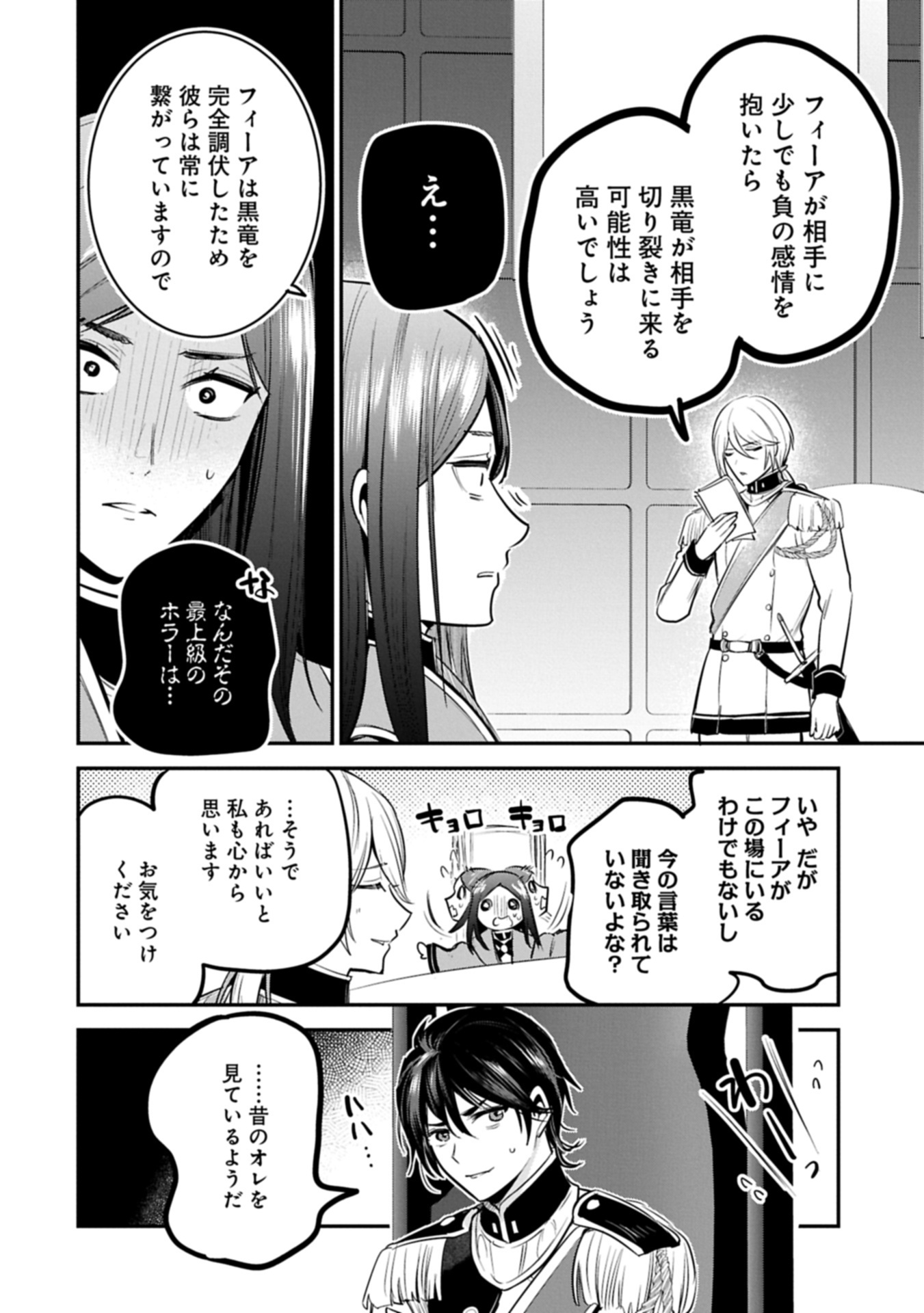 Tensei Shita Daiseijo wa, Seijo de Aru Koto wo Hitakakusu: A Tale of The Great Saint Chapter 64.2 10ページ