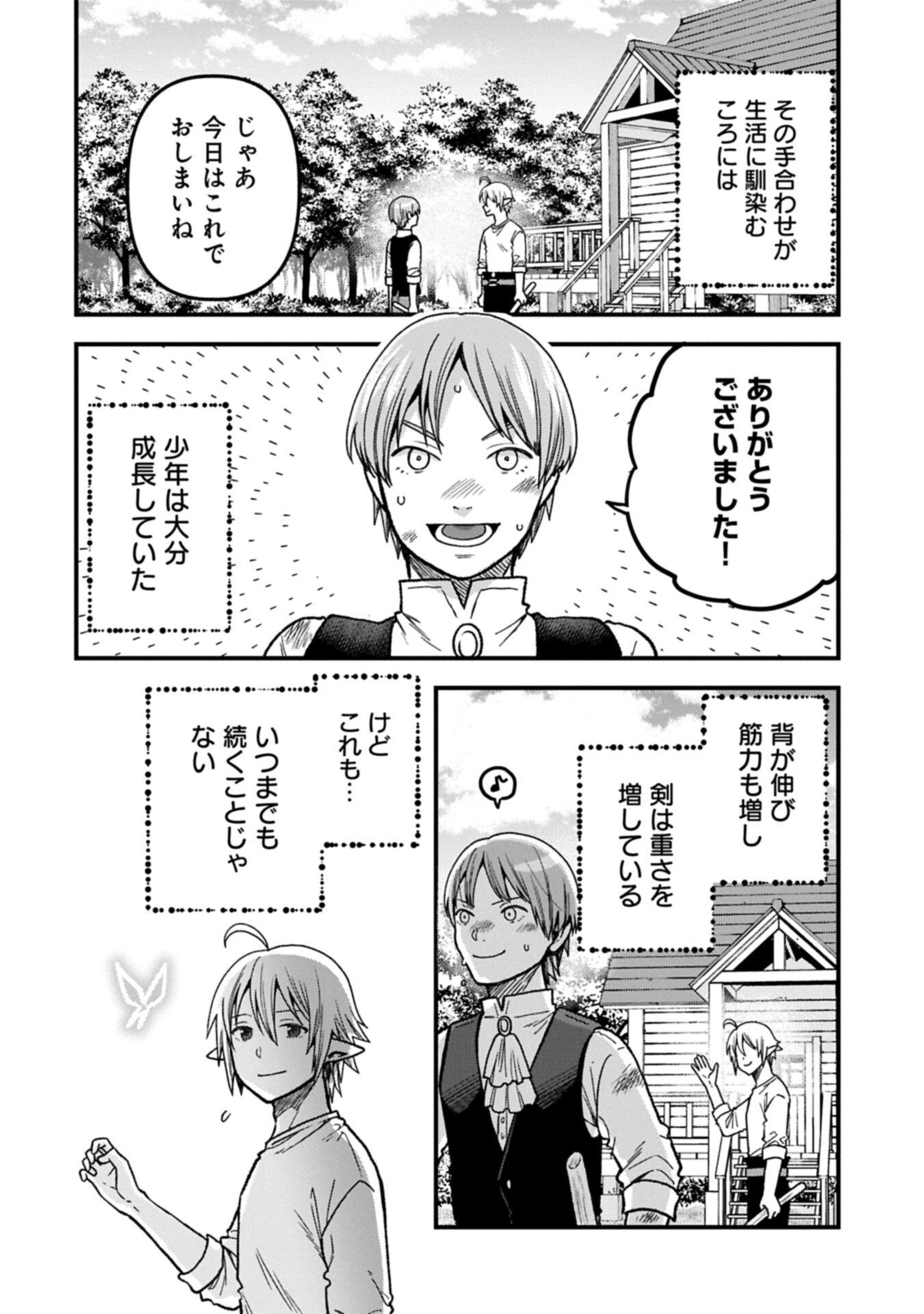 Tensei Shite High Elf ni Narimashitaga, Slow Life wa 120-nen de Akimashita Chapter 50.1 2ページ