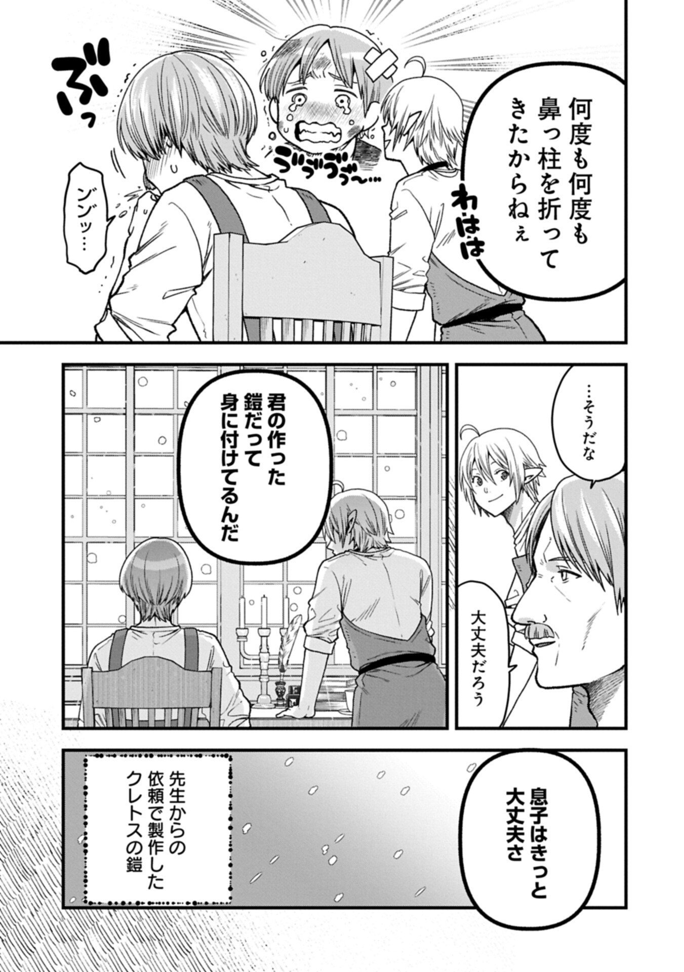 Tensei Shite High Elf ni Narimashitaga, Slow Life wa 120-nen de Akimashita Chapter 50.1 11ページ