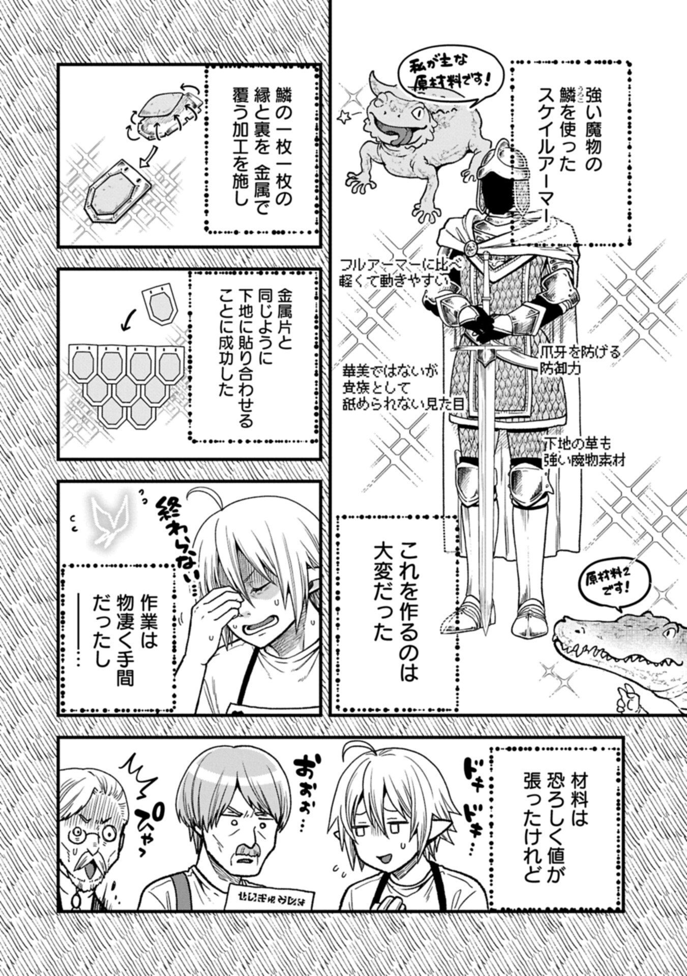 Tensei Shite High Elf ni Narimashitaga, Slow Life wa 120-nen de Akimashita Chapter 50.1 12ページ