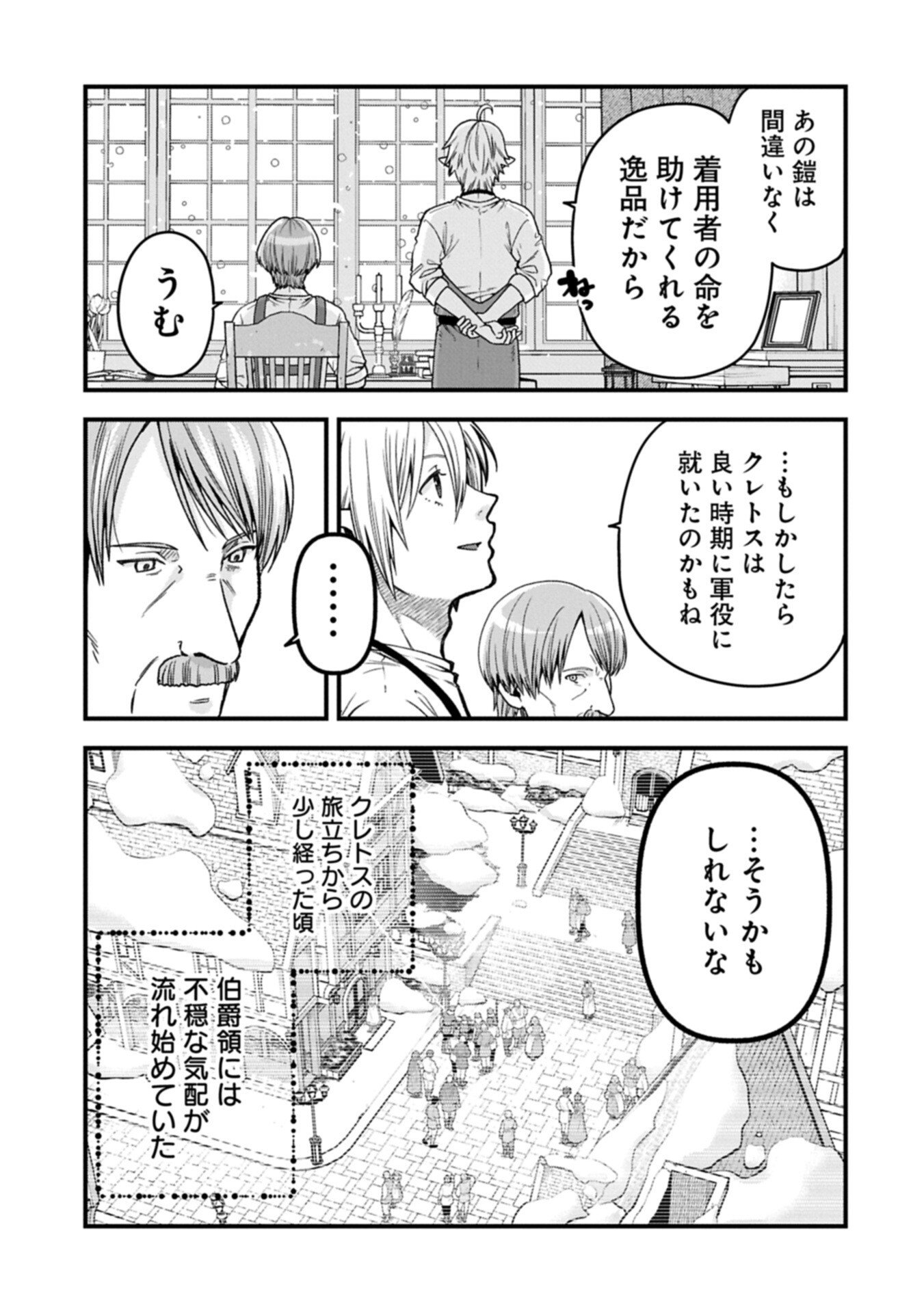 Tensei Shite High Elf ni Narimashitaga, Slow Life wa 120-nen de Akimashita Chapter 50.1 13ページ