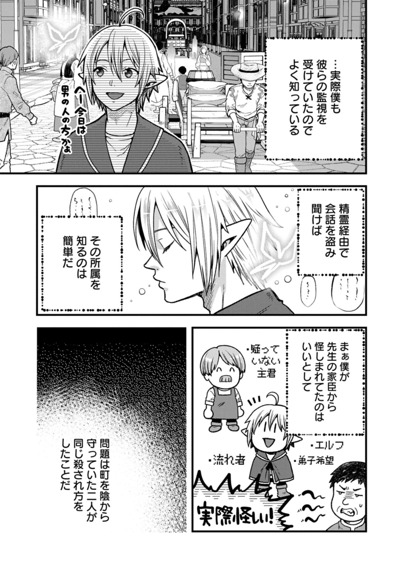 Tensei Shite High Elf ni Narimashitaga, Slow Life wa 120-nen de Akimashita Chapter 50.1 15ページ