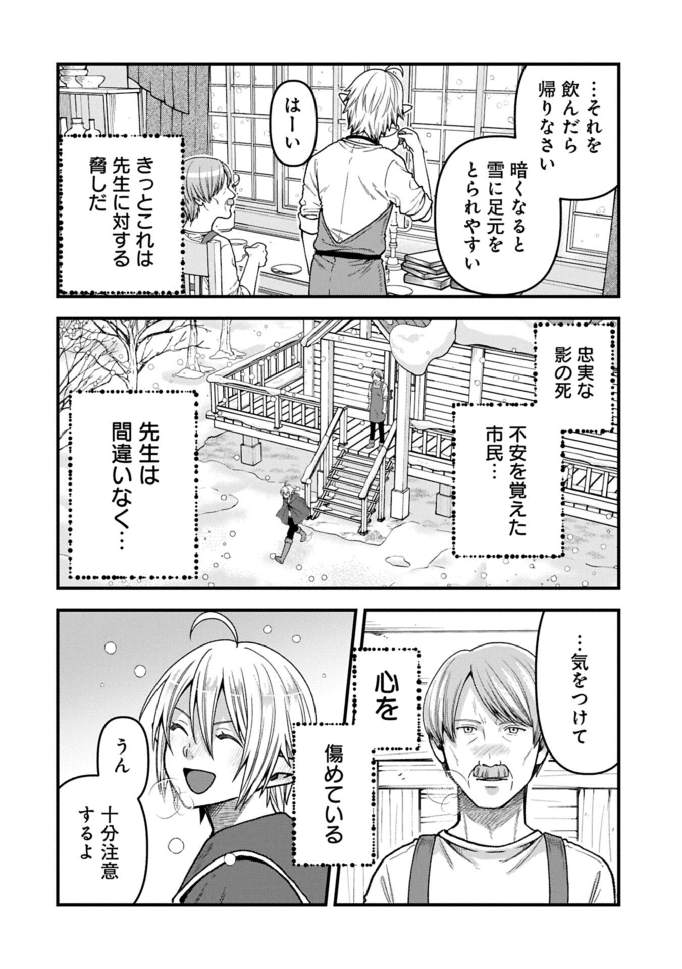 Tensei Shite High Elf ni Narimashitaga, Slow Life wa 120-nen de Akimashita Chapter 50.1 16ページ