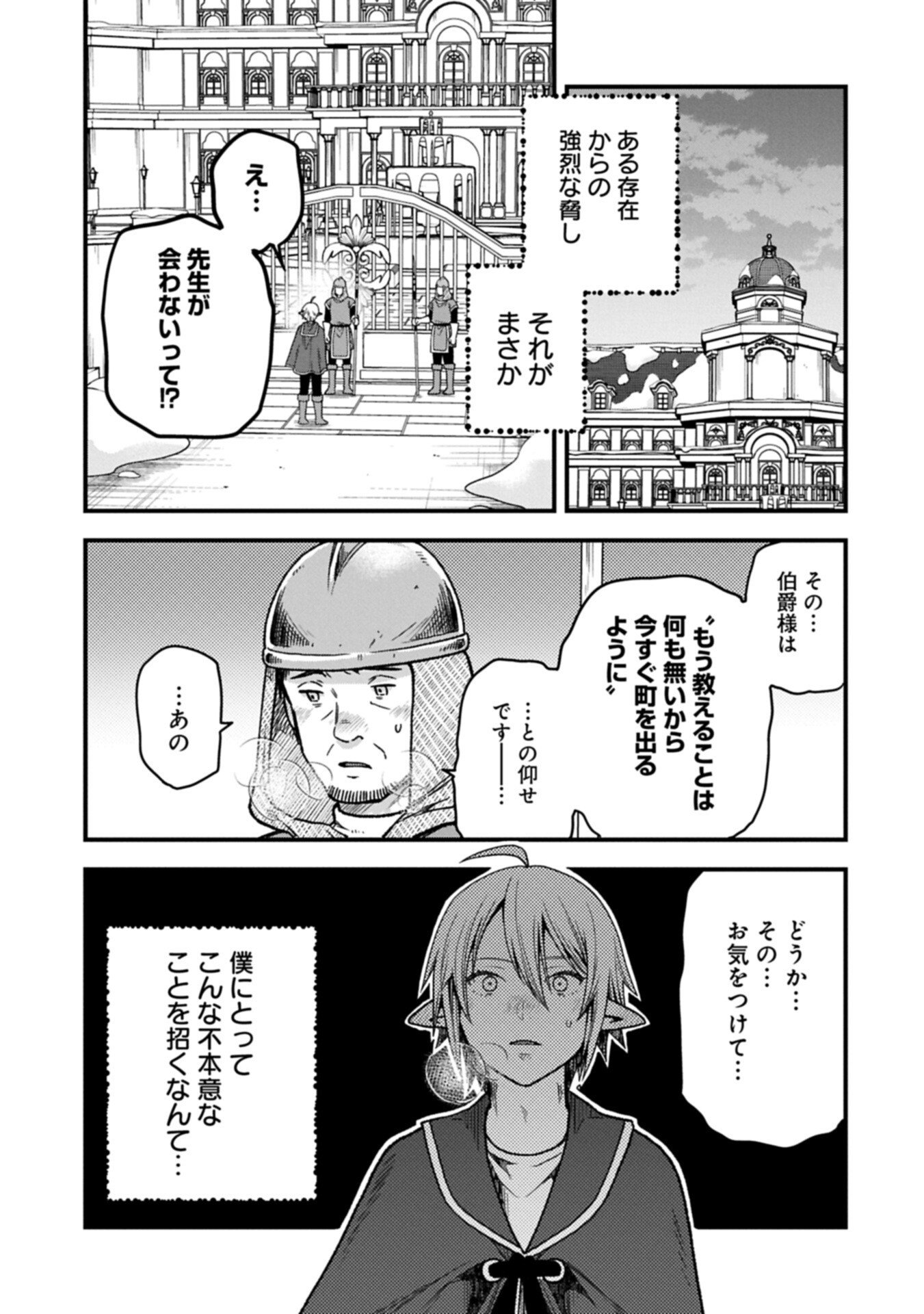 Tensei Shite High Elf ni Narimashitaga, Slow Life wa 120-nen de Akimashita Chapter 50.1 17ページ