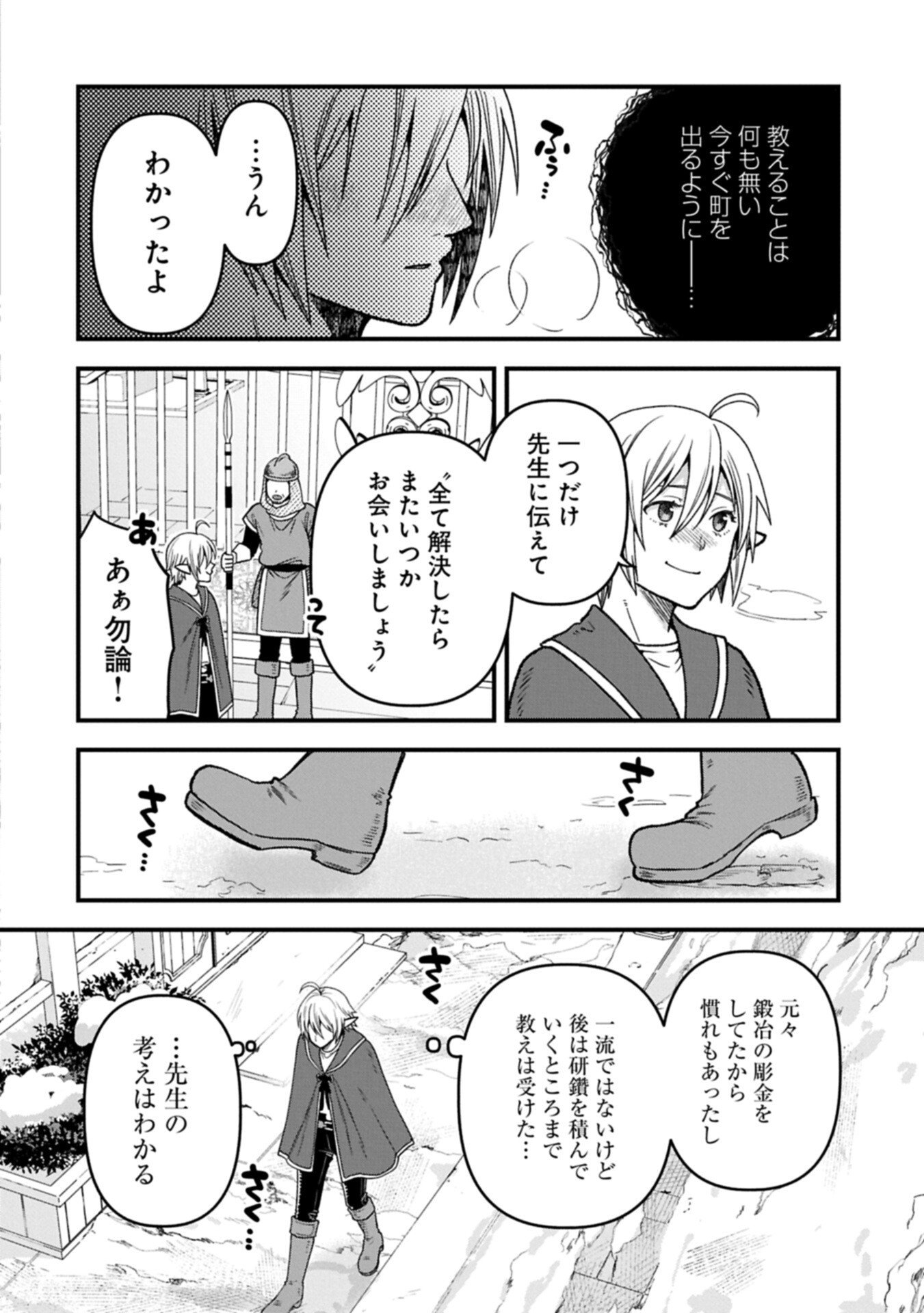 Tensei Shite High Elf ni Narimashitaga, Slow Life wa 120-nen de Akimashita Chapter 50.1 18ページ