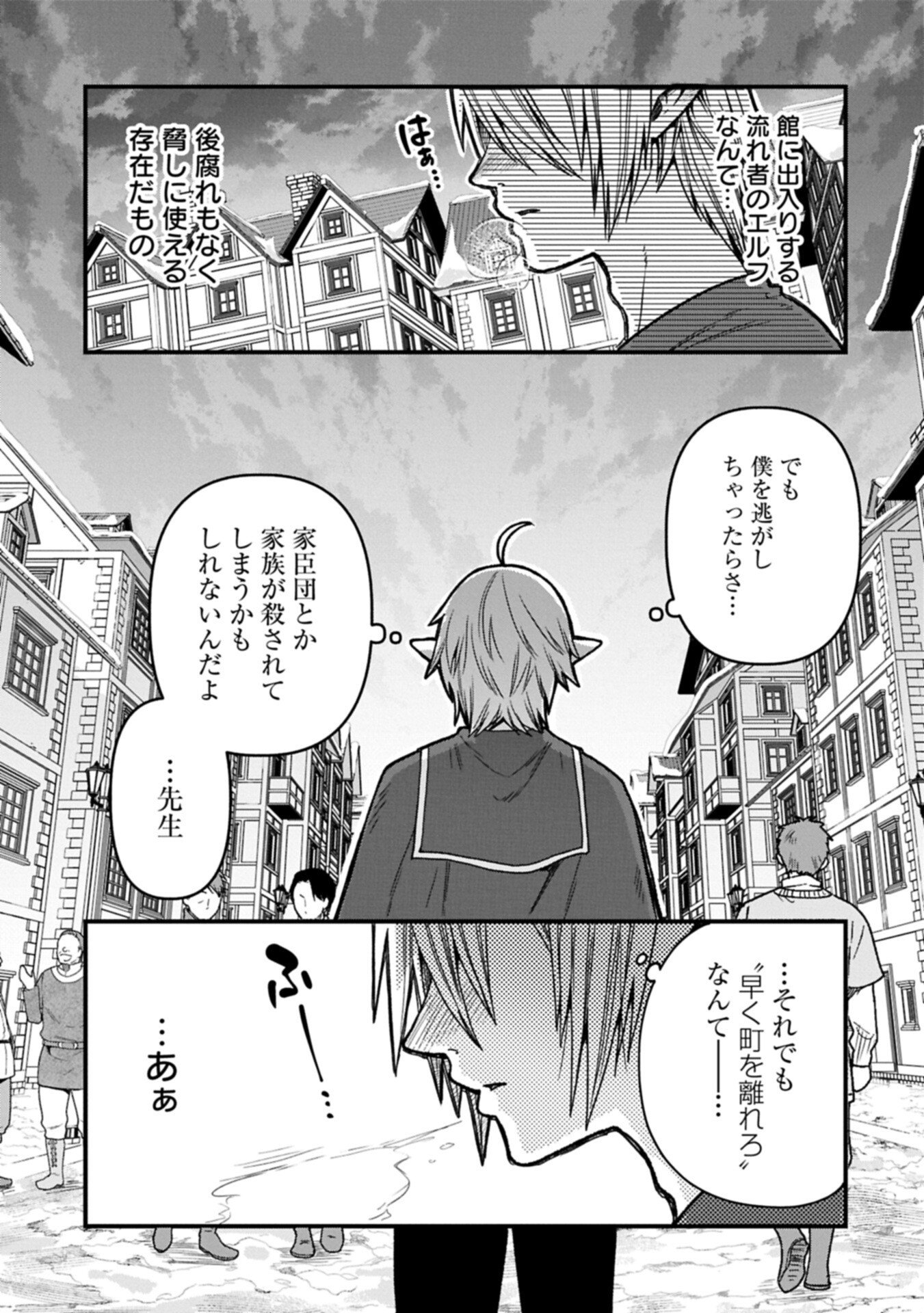 Tensei Shite High Elf ni Narimashitaga, Slow Life wa 120-nen de Akimashita Chapter 50.1 19ページ