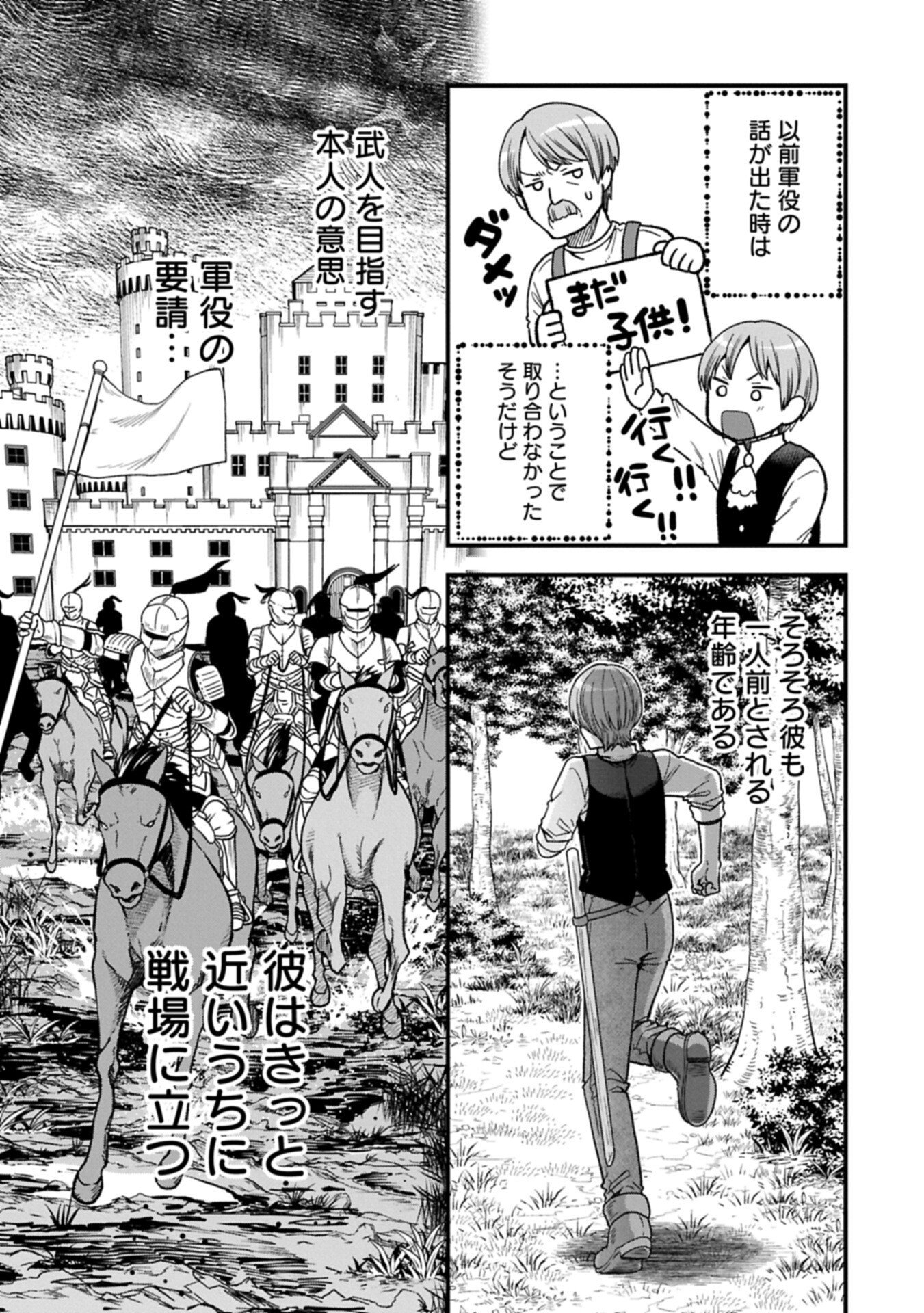 Tensei Shite High Elf ni Narimashitaga, Slow Life wa 120-nen de Akimashita Chapter 50.1 3ページ