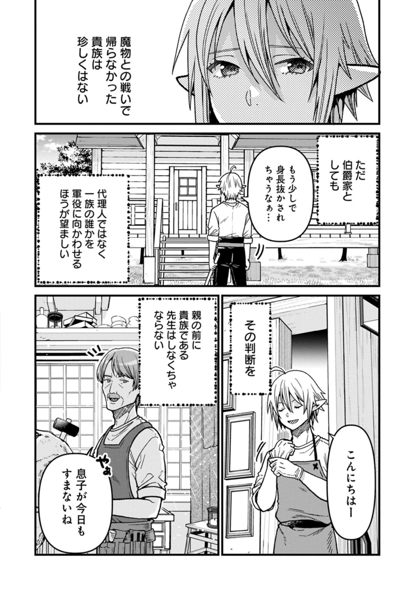 Tensei Shite High Elf ni Narimashitaga, Slow Life wa 120-nen de Akimashita Chapter 50.1 4ページ