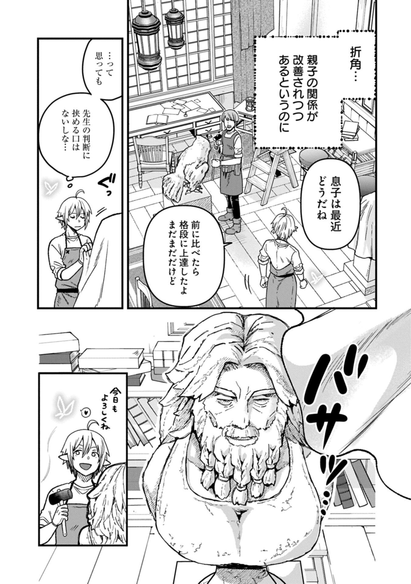 Tensei Shite High Elf ni Narimashitaga, Slow Life wa 120-nen de Akimashita Chapter 50.1 5ページ