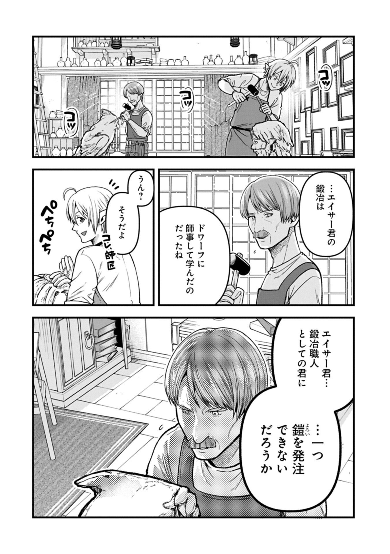 Tensei Shite High Elf ni Narimashitaga, Slow Life wa 120-nen de Akimashita Chapter 50.1 6ページ