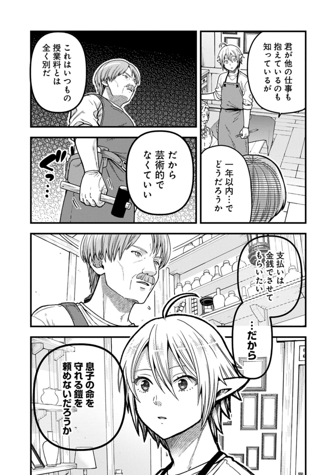 Tensei Shite High Elf ni Narimashitaga, Slow Life wa 120-nen de Akimashita Chapter 50.1 7ページ