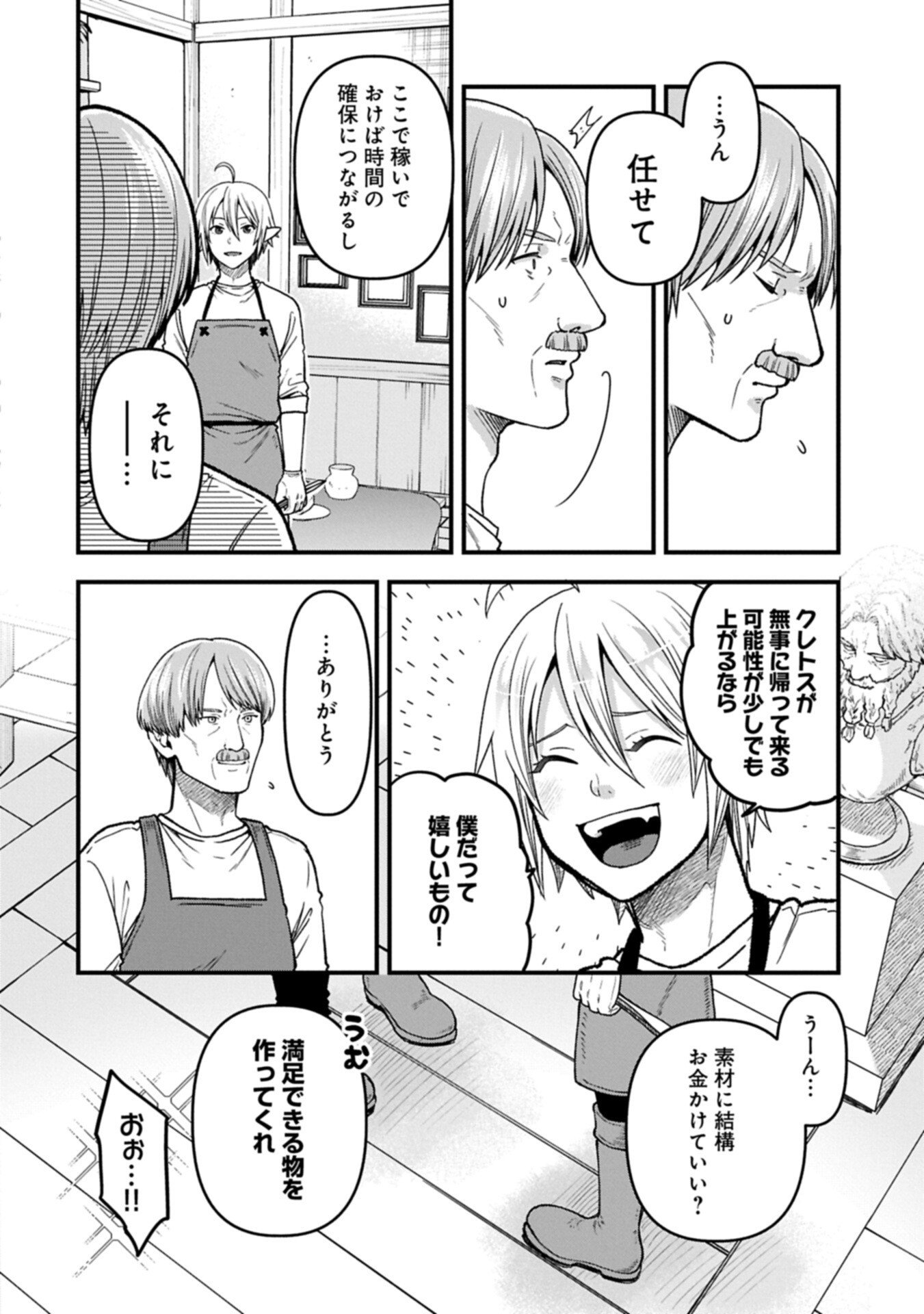 Tensei Shite High Elf ni Narimashitaga, Slow Life wa 120-nen de Akimashita Chapter 50.1 8ページ