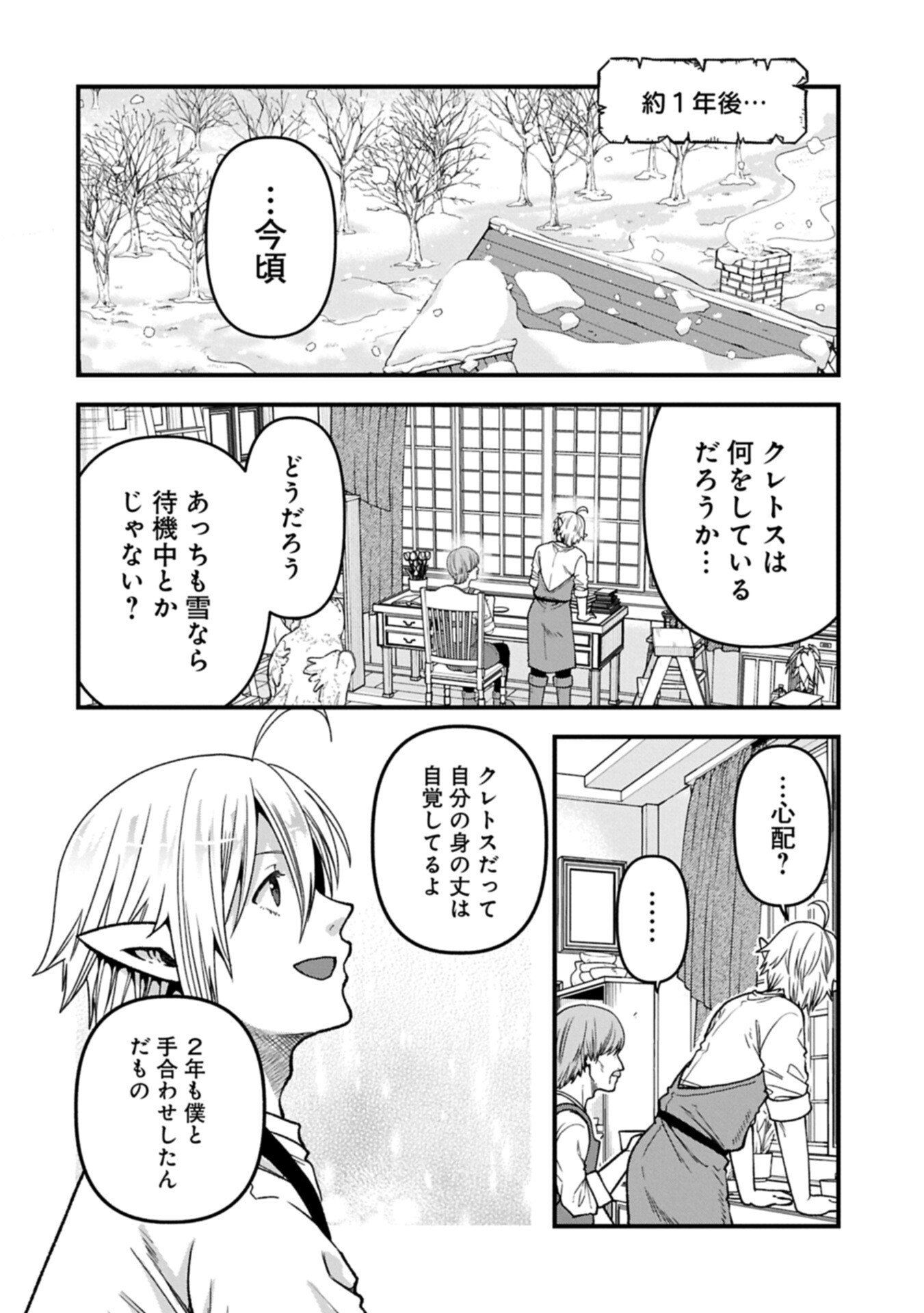 Tensei Shite High Elf ni Narimashitaga, Slow Life wa 120-nen de Akimashita Chapter 50.1 10ページ