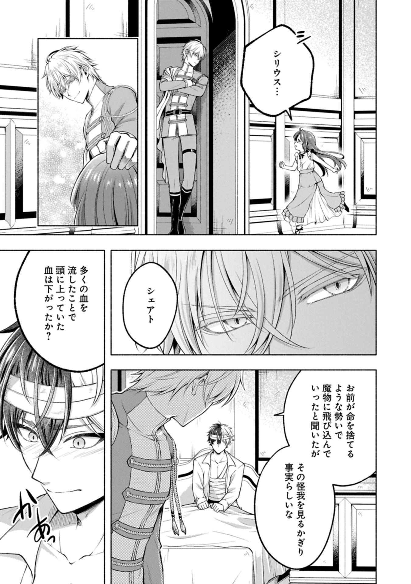Tensei Shita Daiseijo wa, Seijo de Aru Koto wo Hitakakusu: ZERO ~The Great Saint of Remembrance~ Chapter 22.2 1ページ