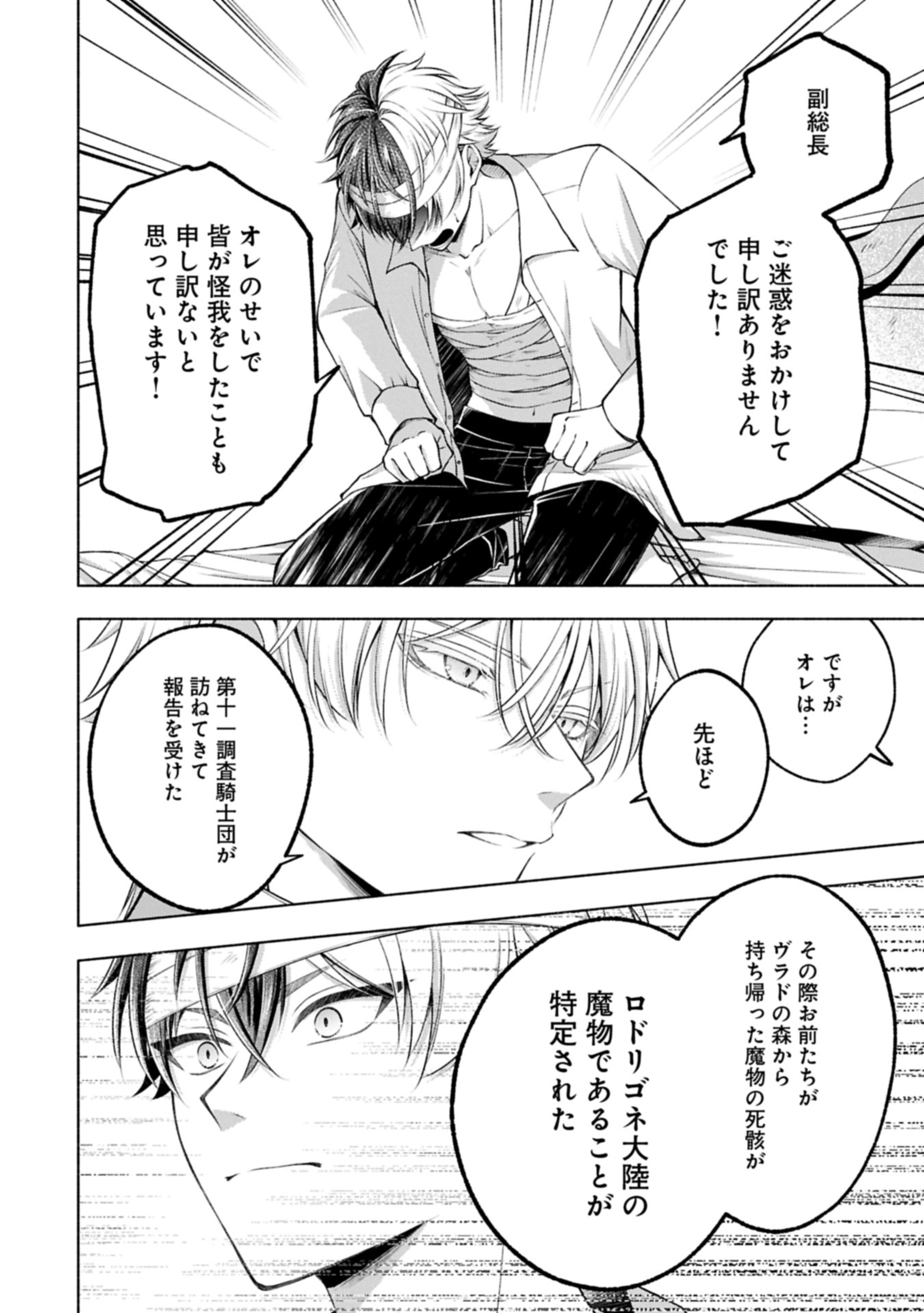 Tensei Shita Daiseijo wa, Seijo de Aru Koto wo Hitakakusu: ZERO ~The Great Saint of Remembrance~ Chapter 22.2 2ページ