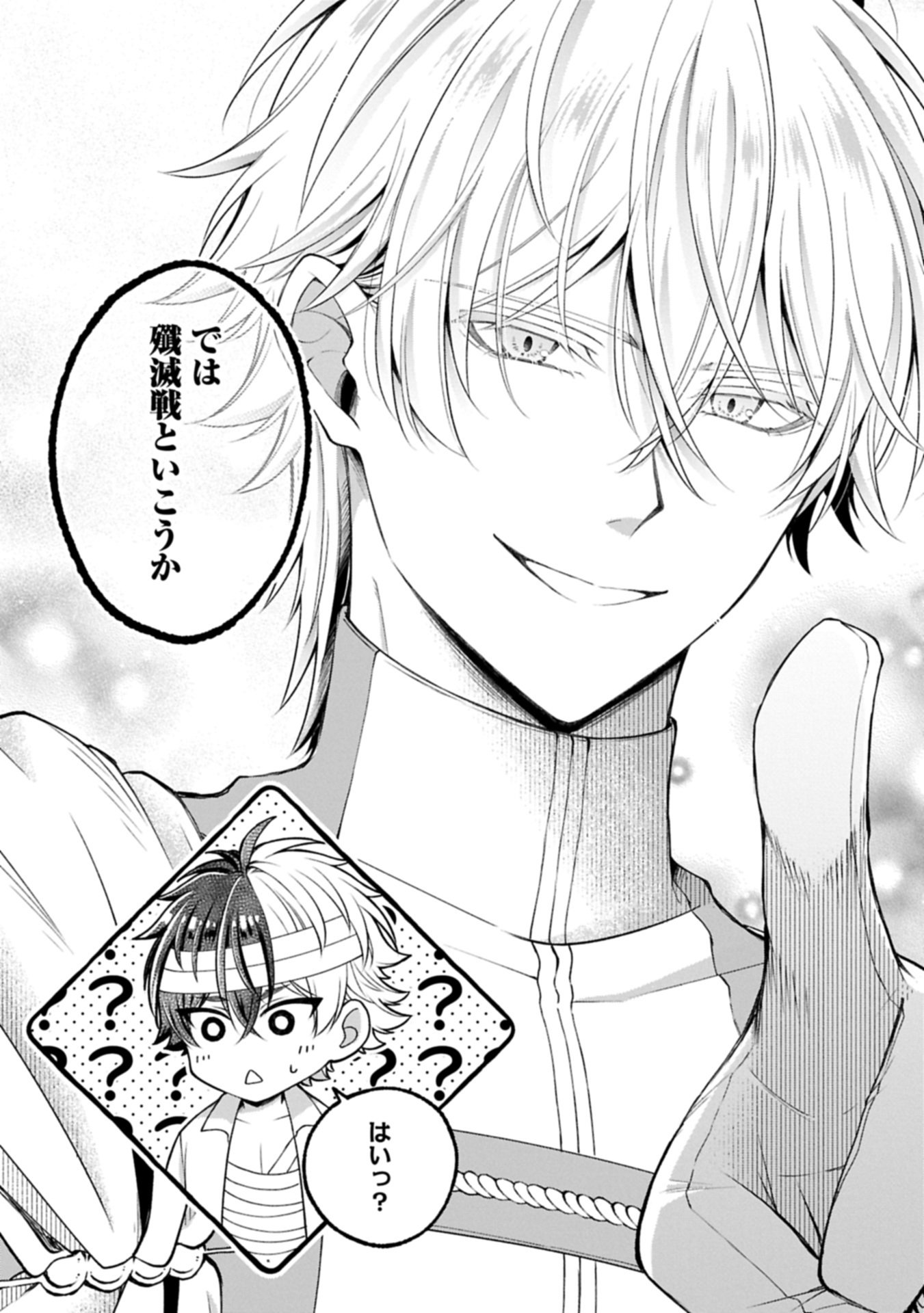 Tensei Shita Daiseijo wa, Seijo de Aru Koto wo Hitakakusu: ZERO ~The Great Saint of Remembrance~ Chapter 22.2 11ページ